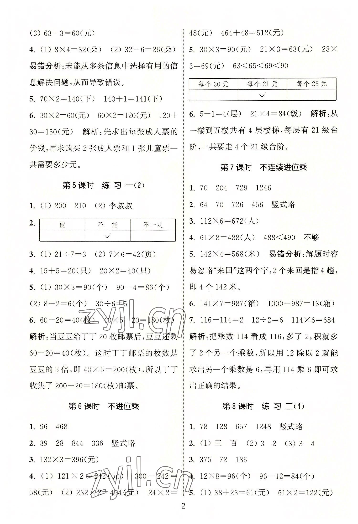 2022年通城学典课时作业本三年级数学上册苏教版 第2页