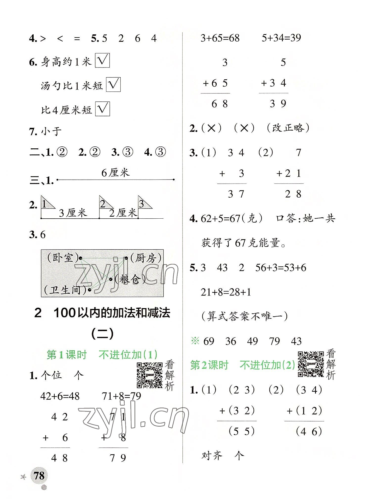 2022年小學(xué)學(xué)霸作業(yè)本二年級數(shù)學(xué)上冊人教版廣東專版 第2頁