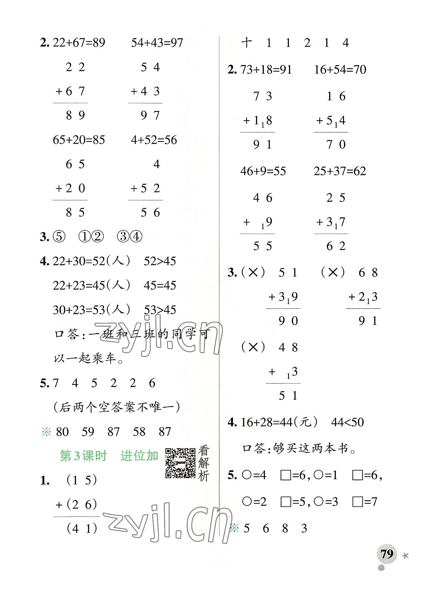 2022年小學(xué)學(xué)霸作業(yè)本二年級數(shù)學(xué)上冊人教版廣東專版 第3頁