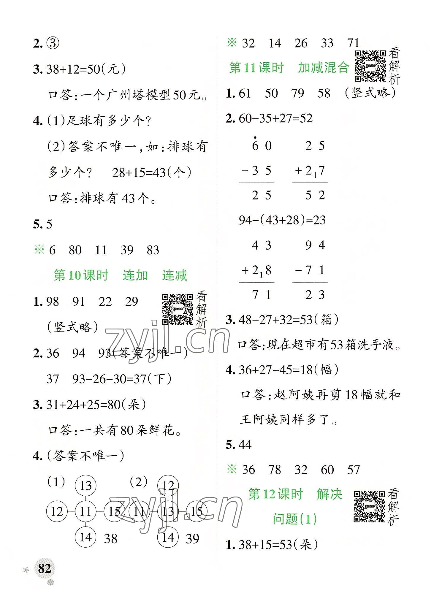 2022年小學(xué)學(xué)霸作業(yè)本二年級數(shù)學(xué)上冊人教版廣東專版 第6頁