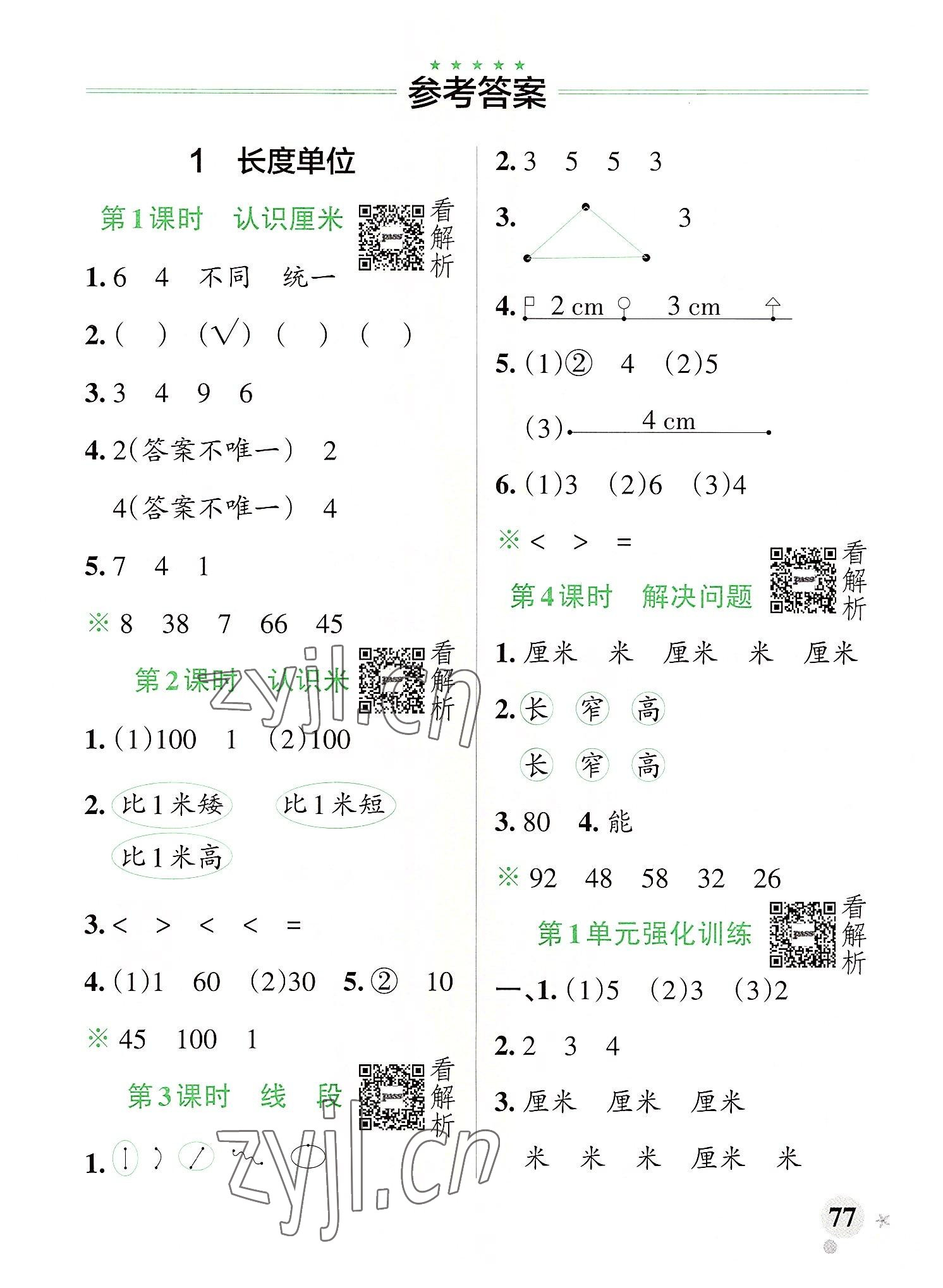 2022年小學(xué)學(xué)霸作業(yè)本二年級數(shù)學(xué)上冊人教版廣東專版 第1頁