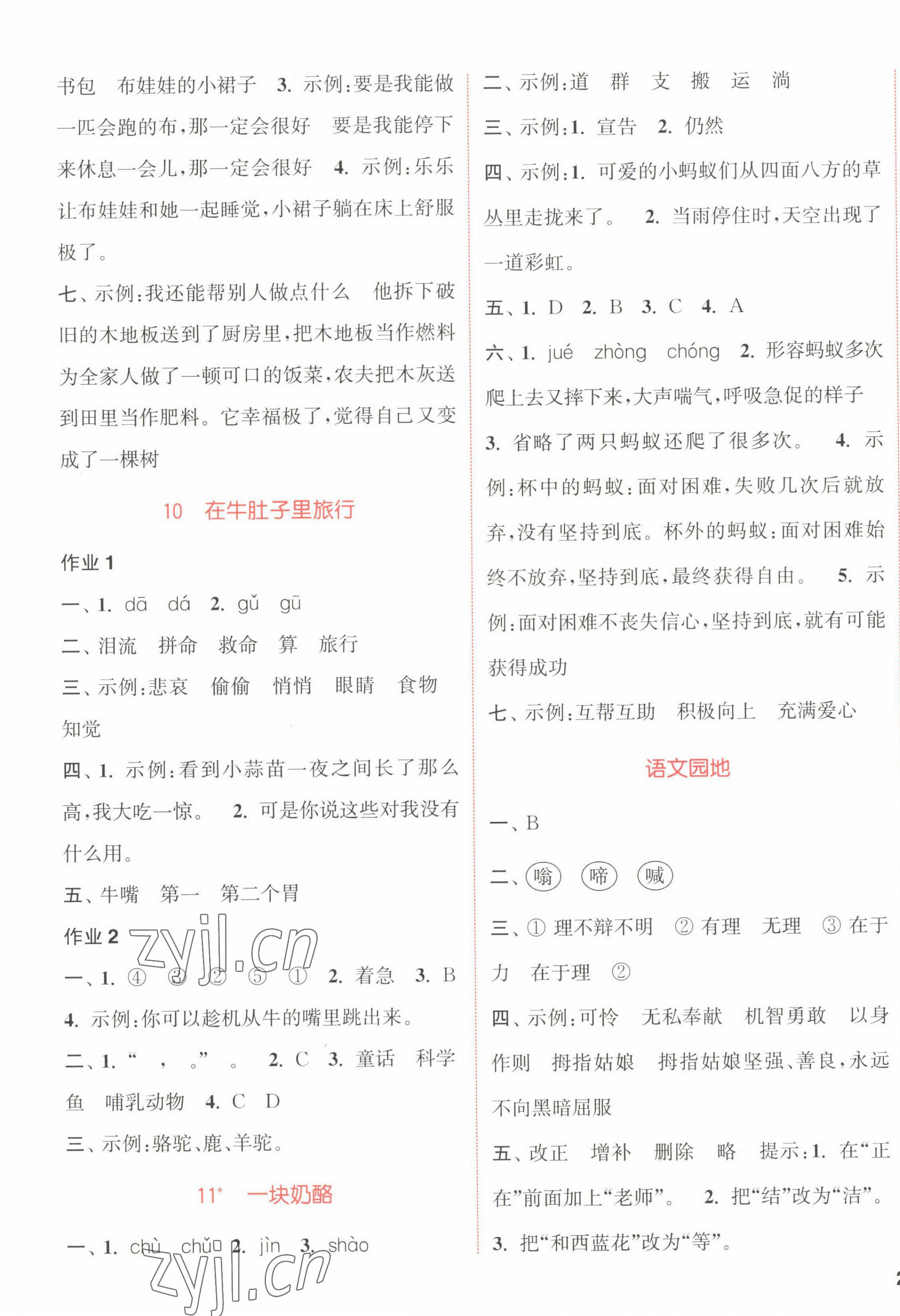 2022年通城学典课时作业本三年级语文上册人教版 参考答案第5页