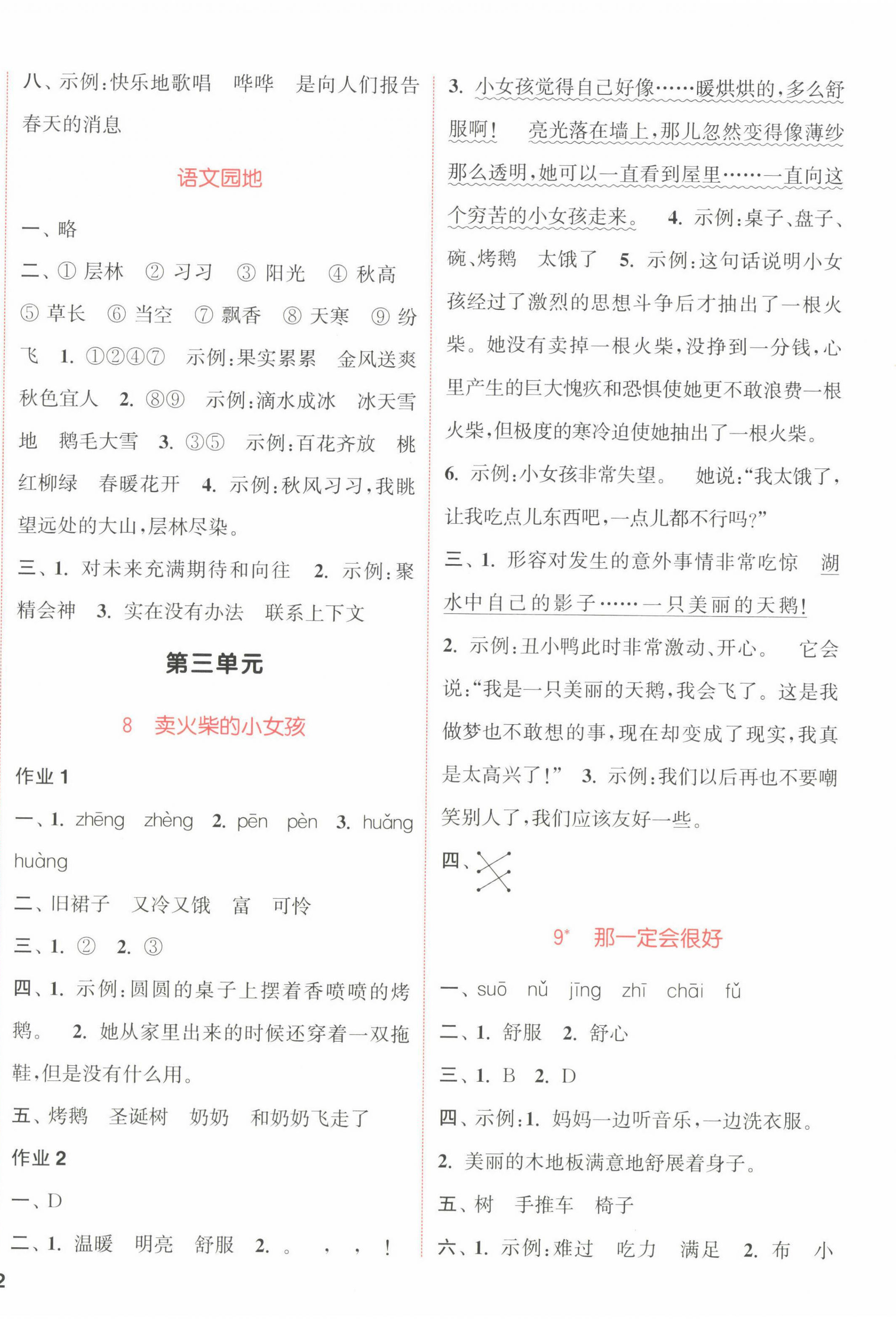 2022年通城学典课时作业本三年级语文上册人教版 参考答案第4页