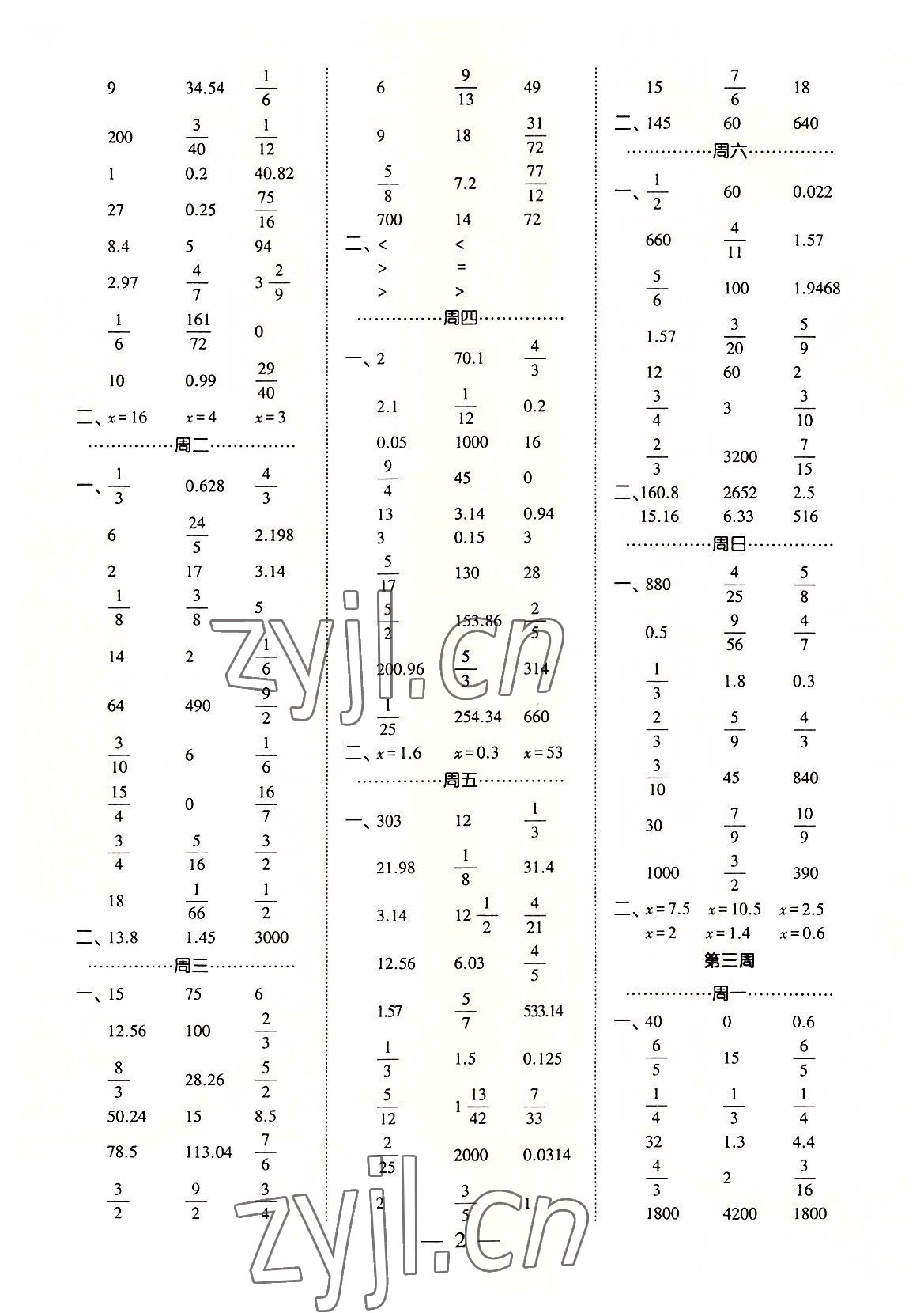 2022年經(jīng)綸學典口算達人六年級數(shù)學上冊北師大版 第2頁