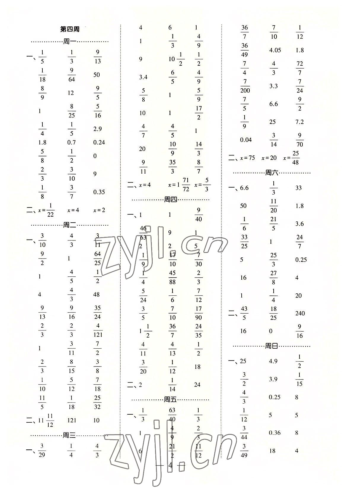 2022年經(jīng)綸學(xué)典口算達(dá)人六年級(jí)數(shù)學(xué)上冊(cè)北師大版 第4頁(yè)