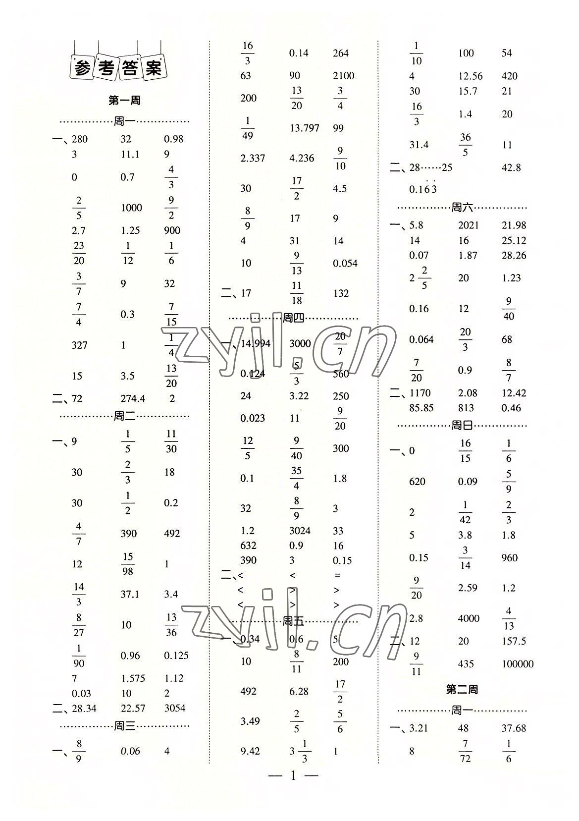 2022年經(jīng)綸學(xué)典口算達(dá)人六年級(jí)數(shù)學(xué)上冊(cè)北師大版 第1頁(yè)