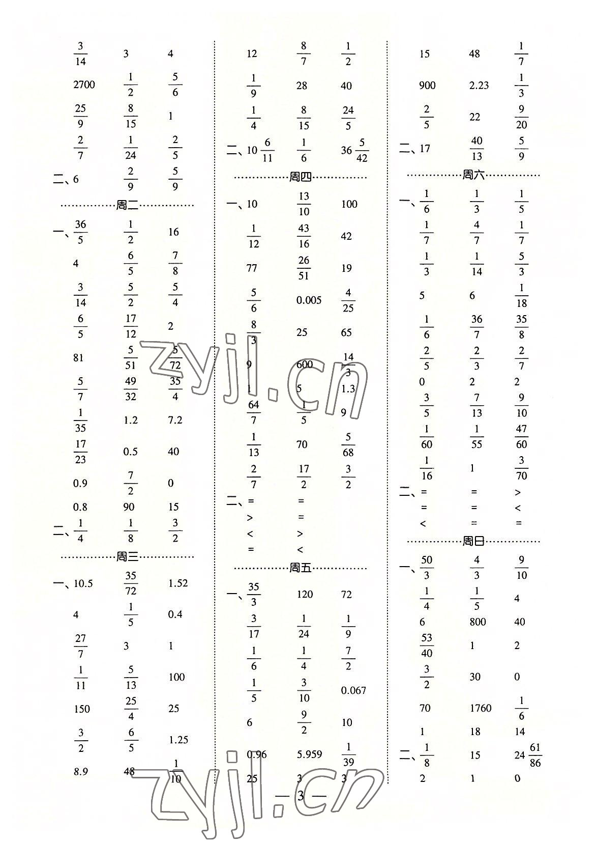 2022年經(jīng)綸學(xué)典口算達(dá)人六年級(jí)數(shù)學(xué)上冊(cè)北師大版 第3頁(yè)