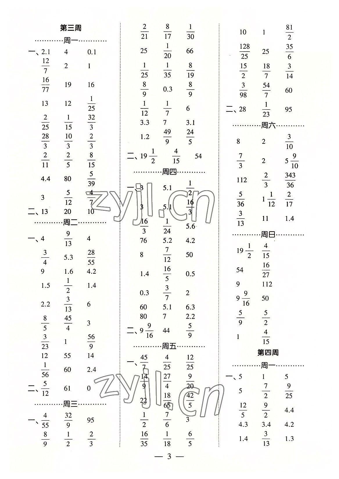 2022年經(jīng)綸學(xué)典口算達(dá)人六年級數(shù)學(xué)上冊人教版 第3頁