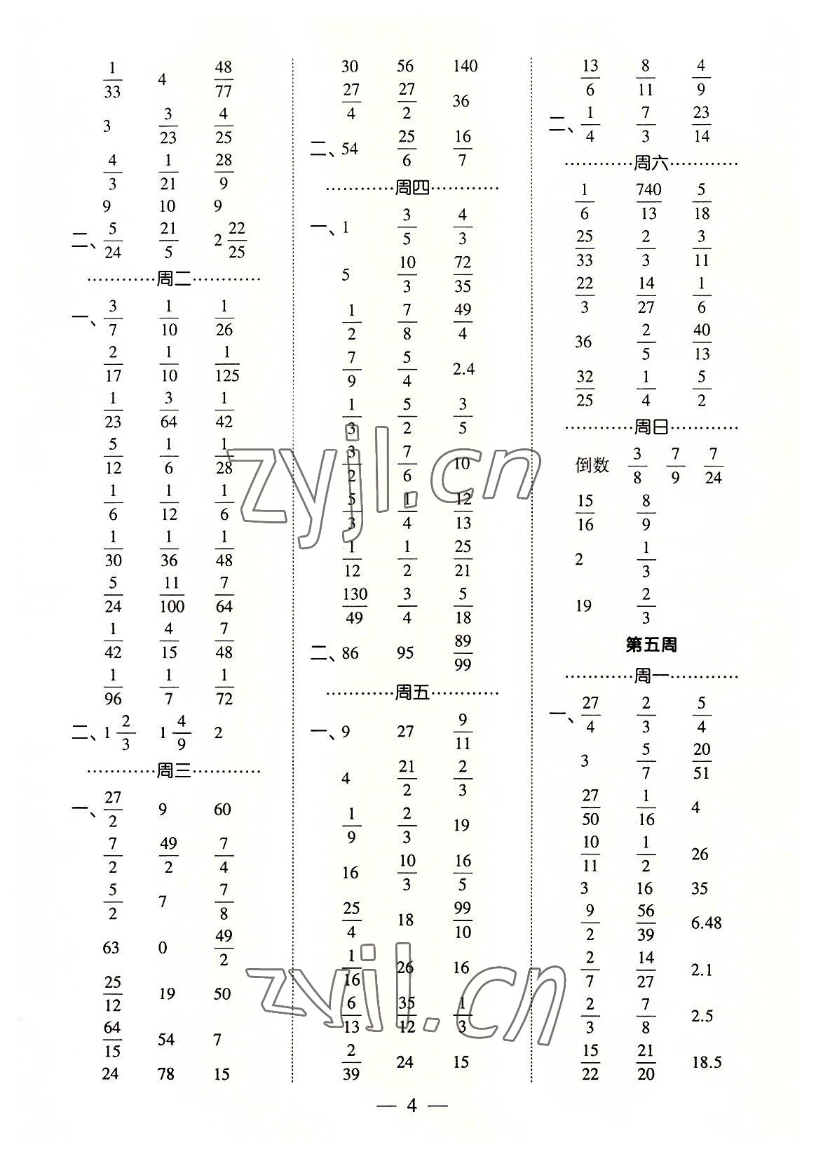 2022年經(jīng)綸學(xué)典口算達(dá)人六年級(jí)數(shù)學(xué)上冊(cè)人教版 第4頁(yè)