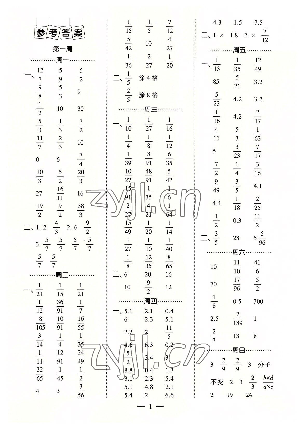 2022年經(jīng)綸學(xué)典口算達人六年級數(shù)學(xué)上冊人教版 第1頁