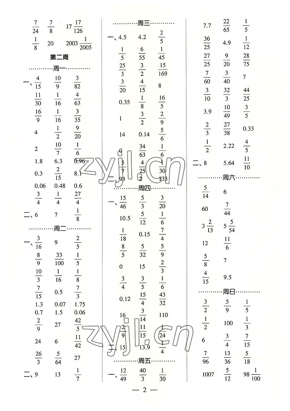 2022年經(jīng)綸學(xué)典口算達(dá)人六年級數(shù)學(xué)上冊人教版 第2頁