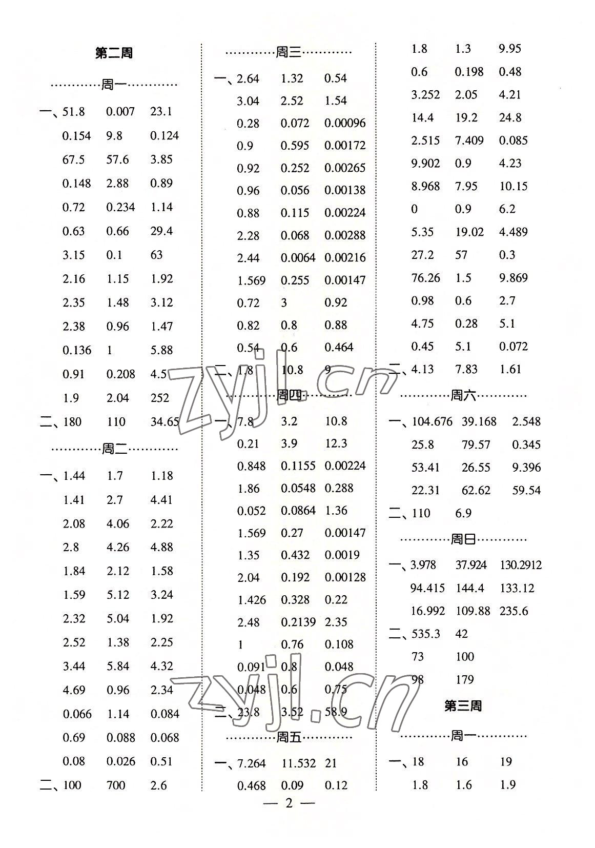 2022年经纶学典口算达人五年级数学上册人教版 第2页