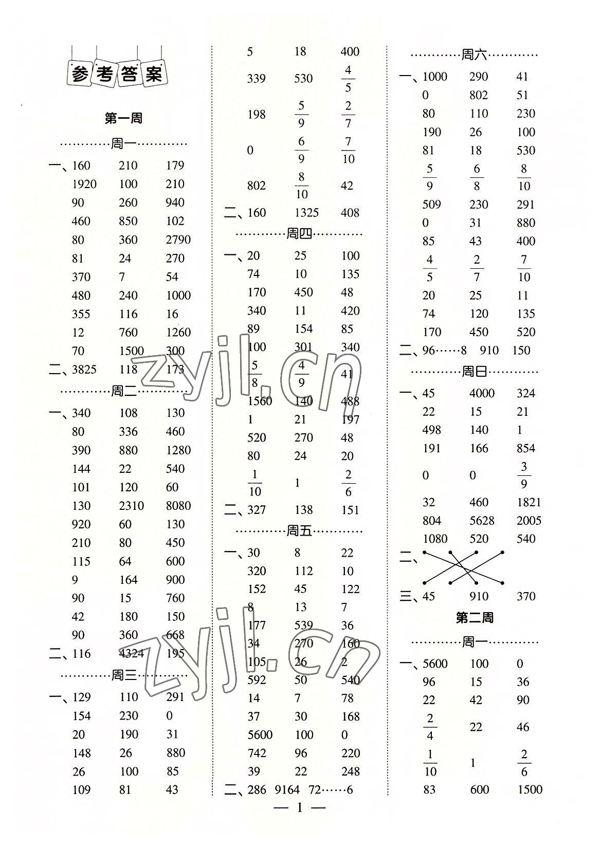 2022年經(jīng)綸學(xué)典口算達人四年級數(shù)學(xué)上冊人教版 第1頁