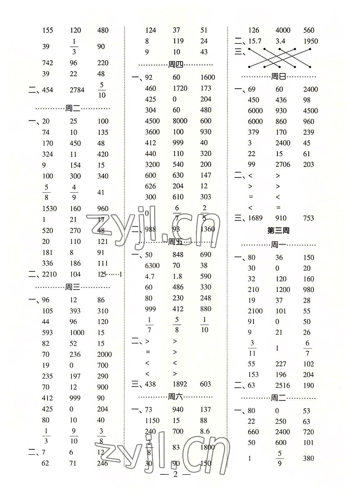 2022年经纶学典口算达人四年级数学上册人教版 第2页