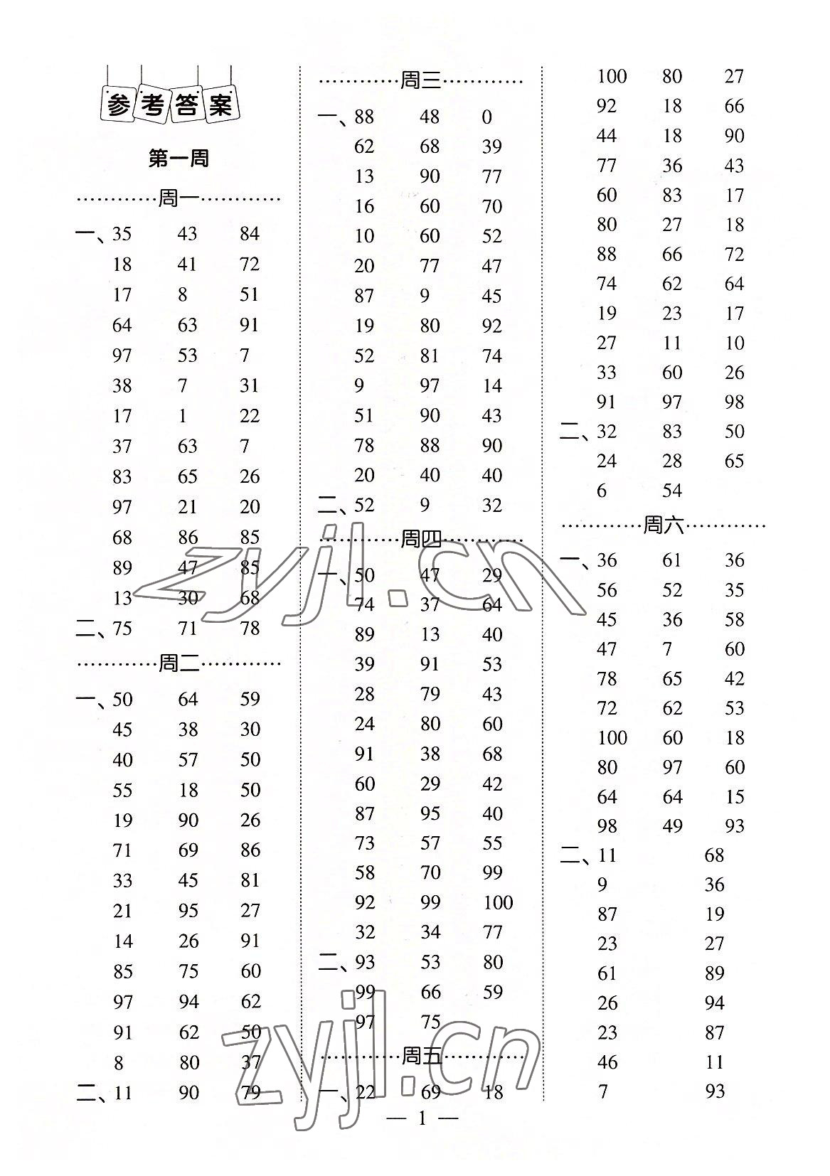 2022年經(jīng)綸學(xué)典口算達(dá)人三年級數(shù)學(xué)上冊人教版 第1頁