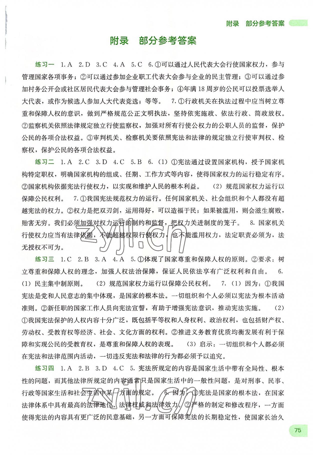 2022年新課程暑假作業(yè)八年級道德與法治廣西師范大學(xué)出版社 第1頁