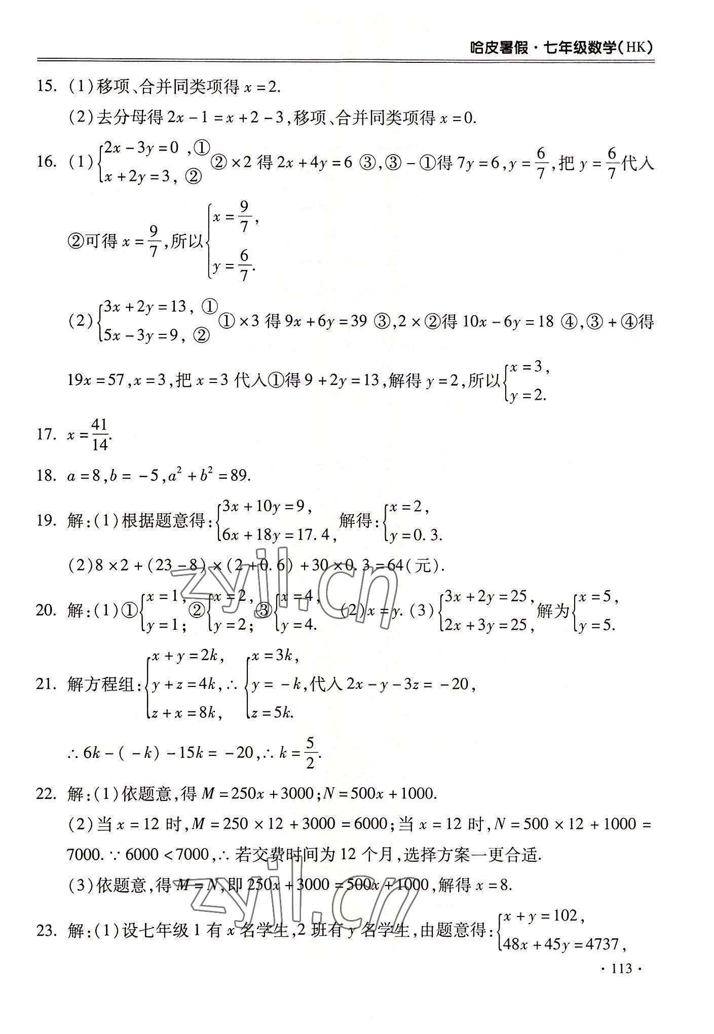 2022年哈皮暑假七年级数学沪科版合肥工业大学出版社 第5页