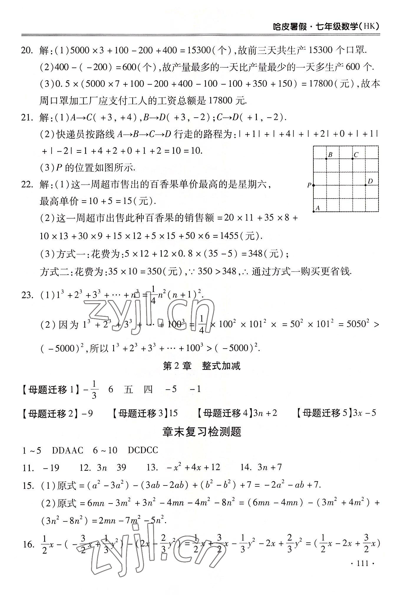 2022年哈皮暑假七年級數(shù)學(xué)滬科版合肥工業(yè)大學(xué)出版社 第3頁