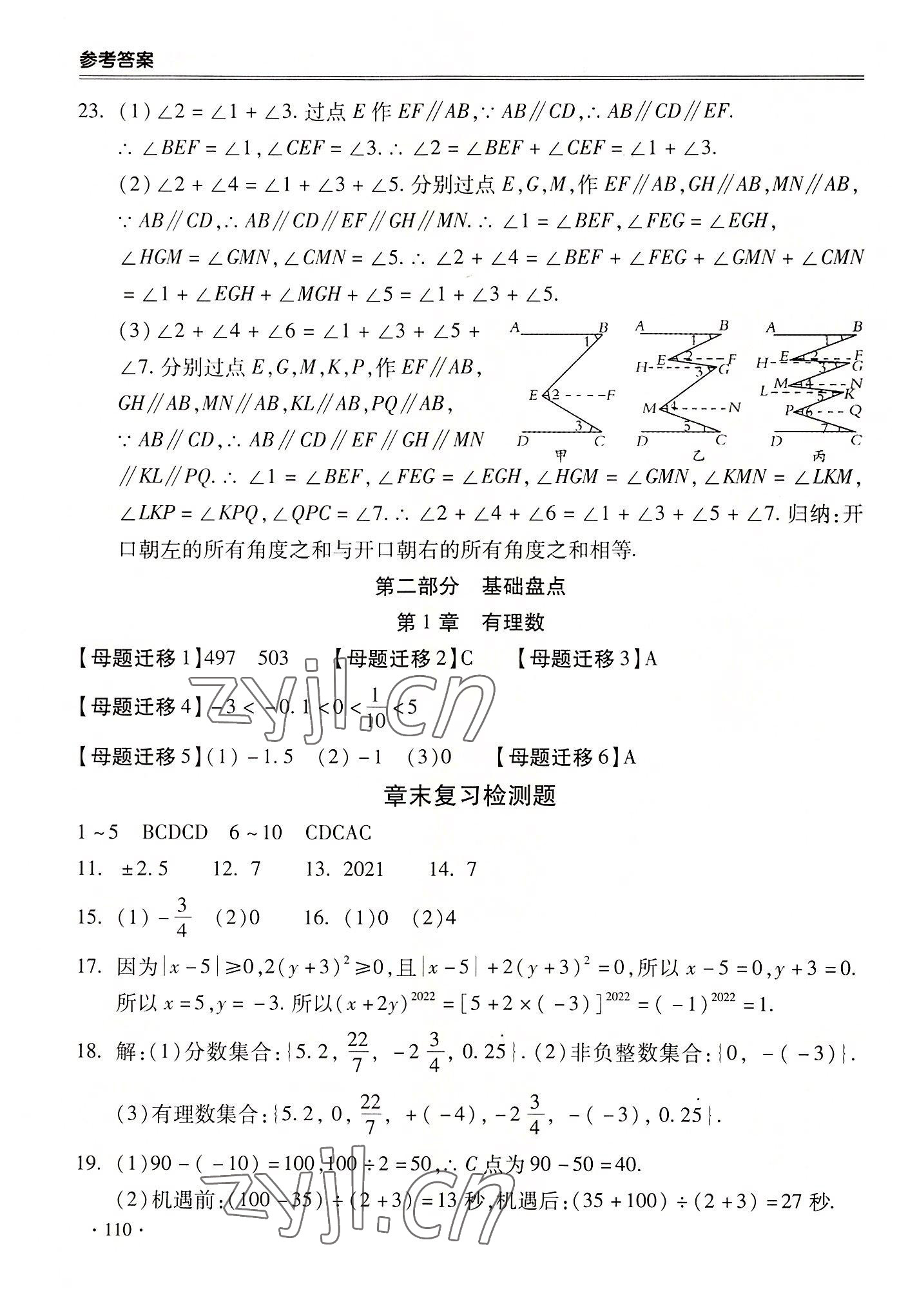 2022年哈皮暑假七年级数学沪科版合肥工业大学出版社 第2页