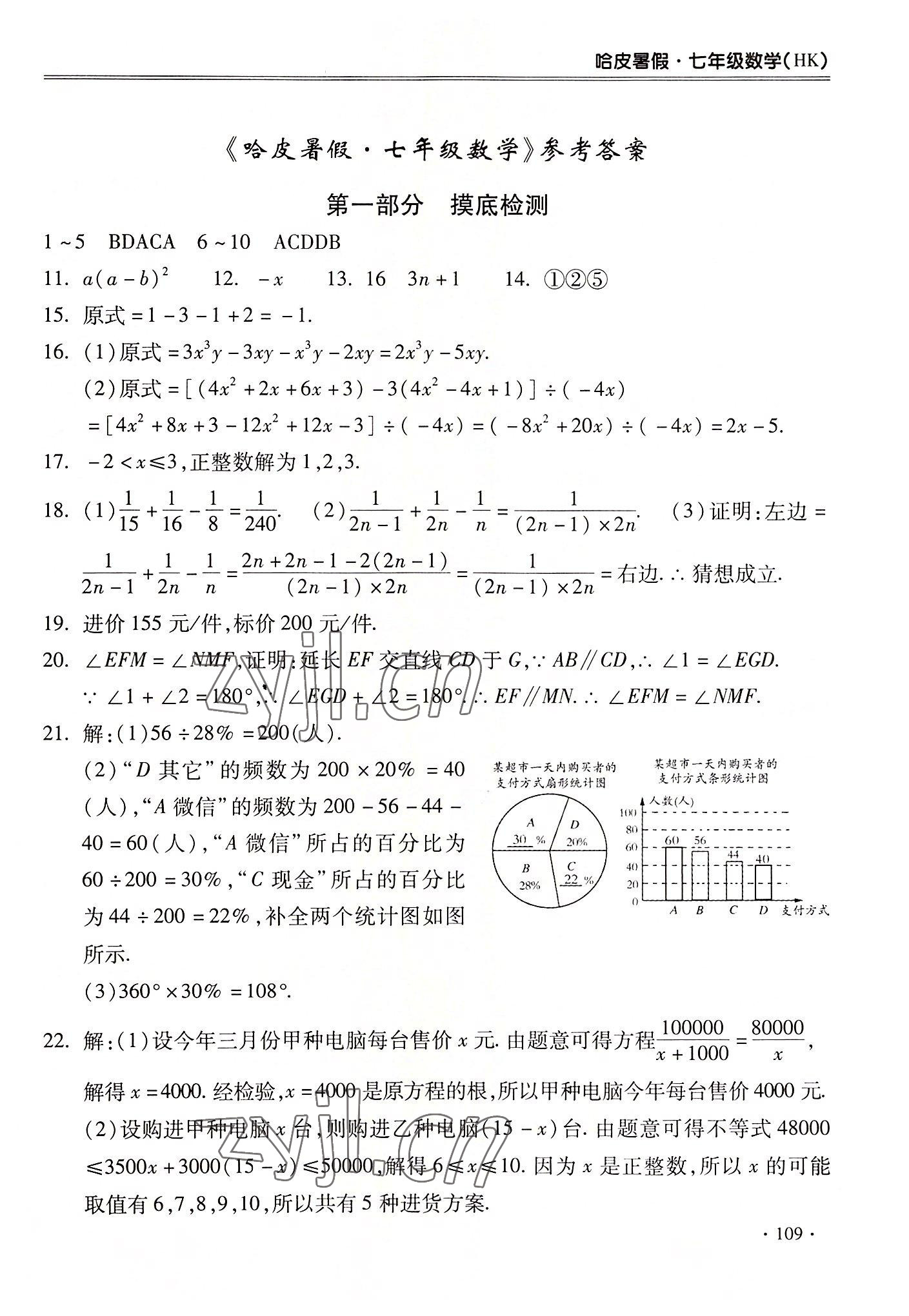 2022年哈皮暑假七年級數(shù)學滬科版合肥工業(yè)大學出版社 第1頁