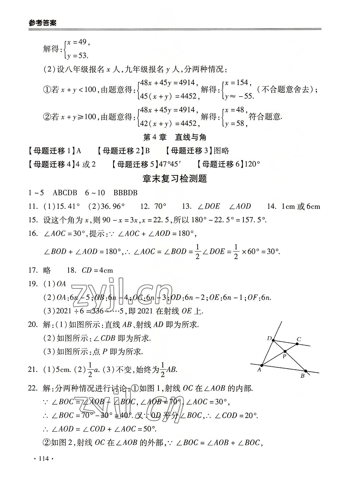 2022年哈皮暑假七年级数学沪科版合肥工业大学出版社 第6页