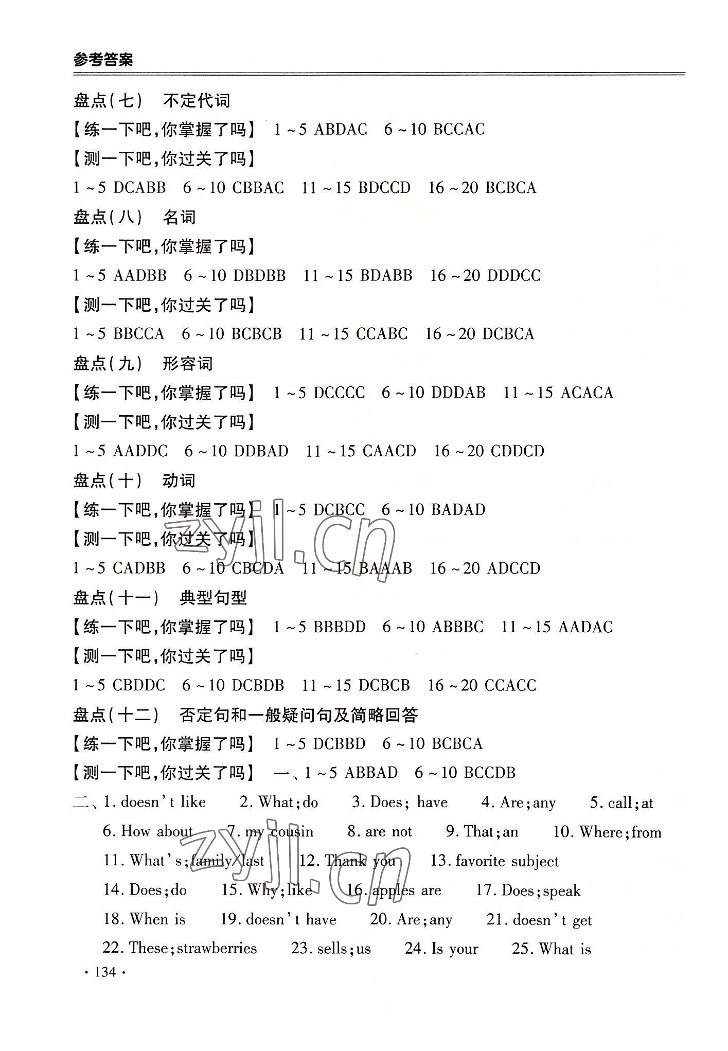 2022年哈皮暑假七年级英语人教版合肥工业大学出版社 第2页