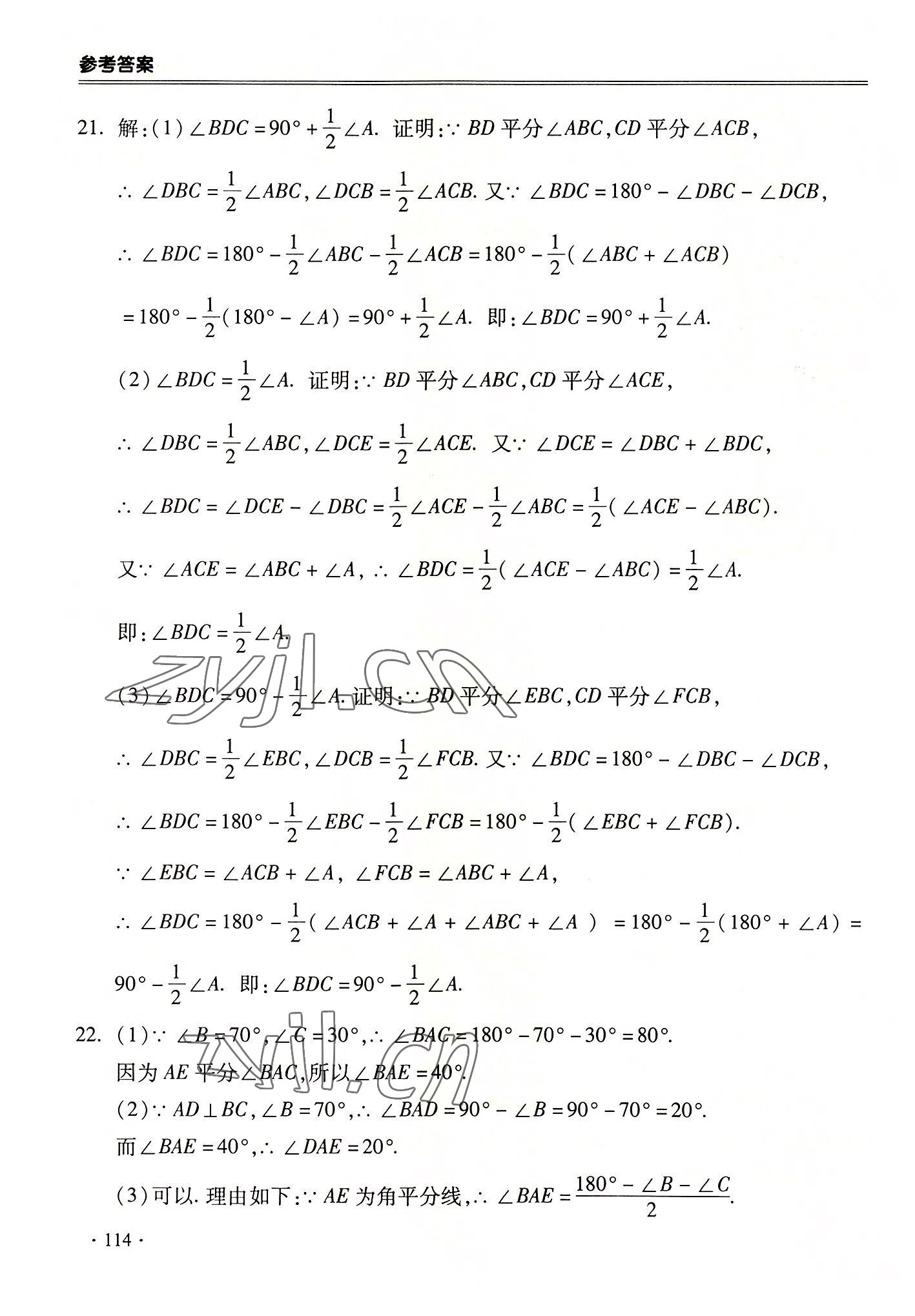 2022年哈皮暑假八年級數(shù)學(xué)滬科版合肥工業(yè)大學(xué)出版社 第6頁