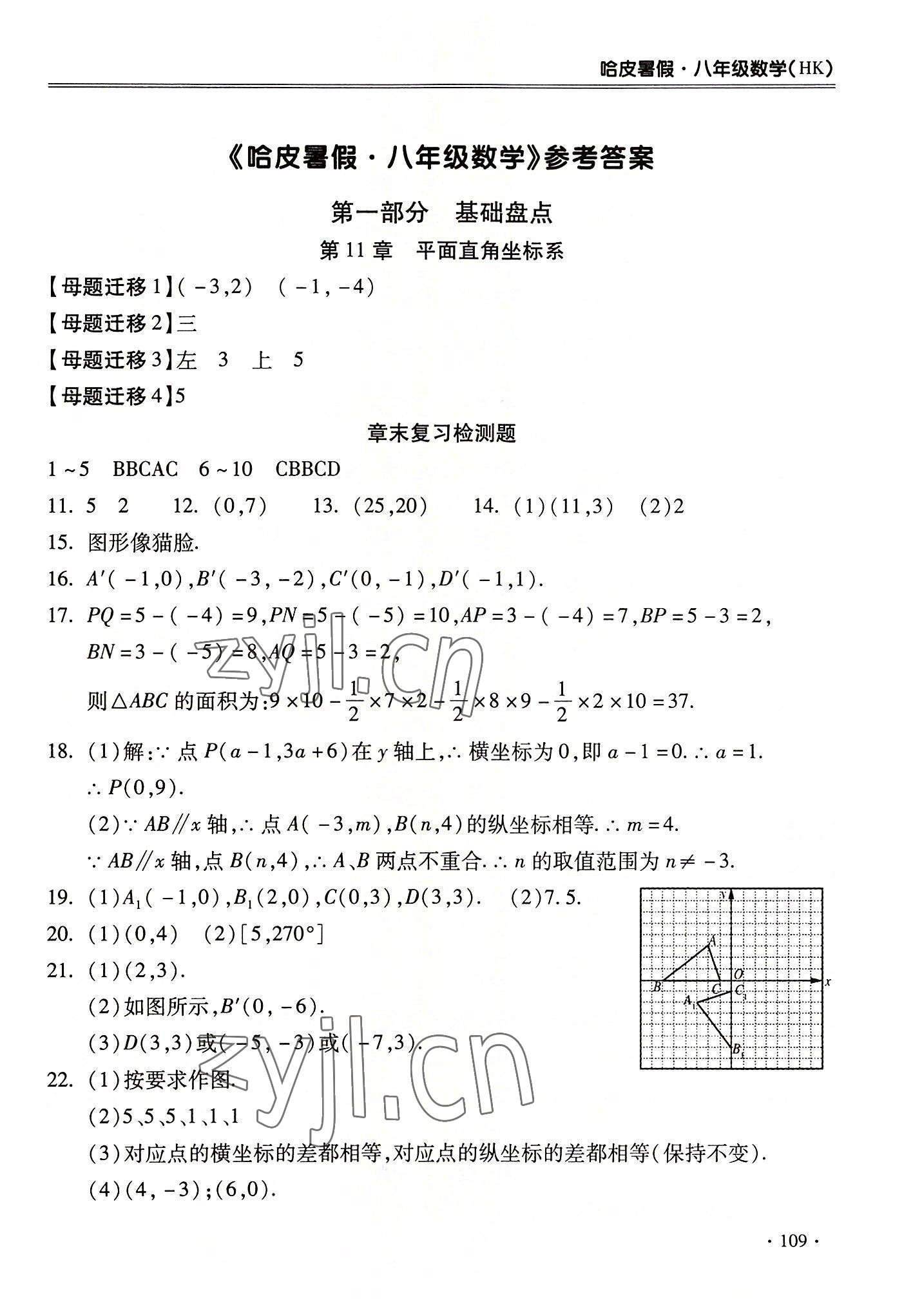 2022年哈皮暑假八年級數(shù)學(xué)滬科版合肥工業(yè)大學(xué)出版社 第1頁