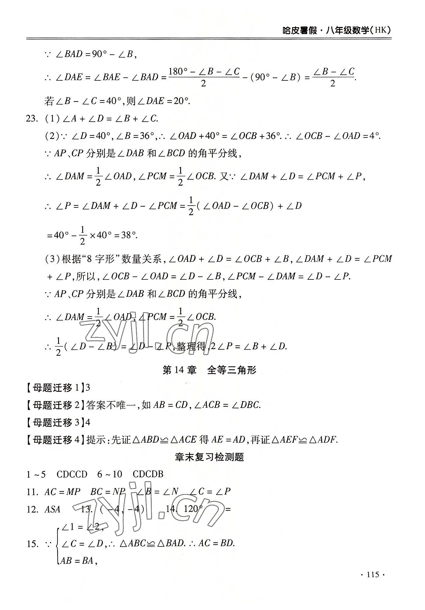 2022年哈皮暑假八年級數(shù)學滬科版合肥工業(yè)大學出版社 第7頁