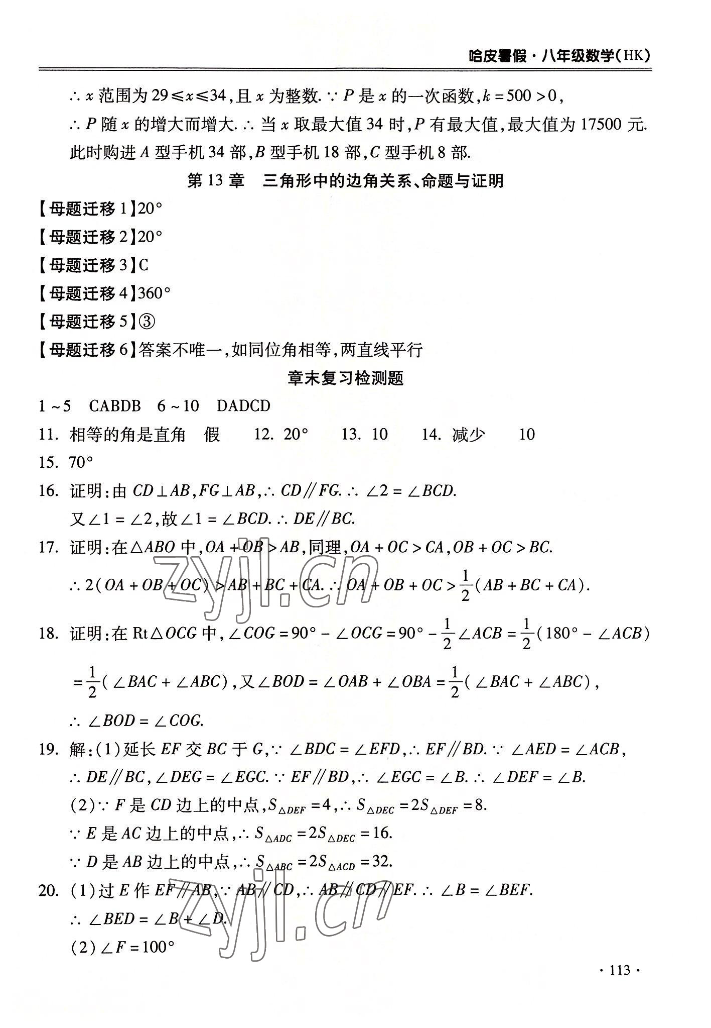 2022年哈皮暑假八年級(jí)數(shù)學(xué)滬科版合肥工業(yè)大學(xué)出版社 第5頁(yè)