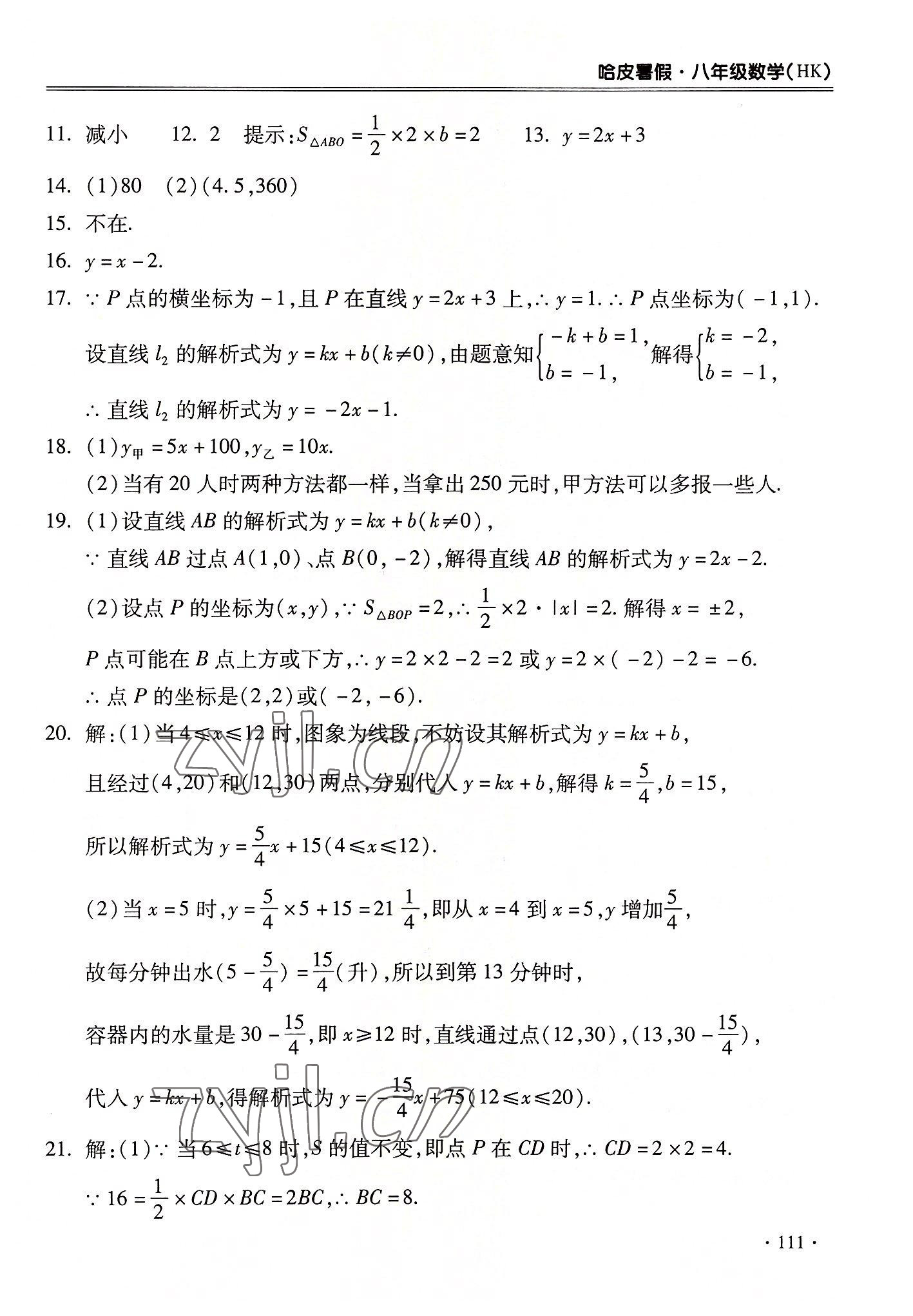 2022年哈皮暑假八年級數(shù)學(xué)滬科版合肥工業(yè)大學(xué)出版社 第3頁