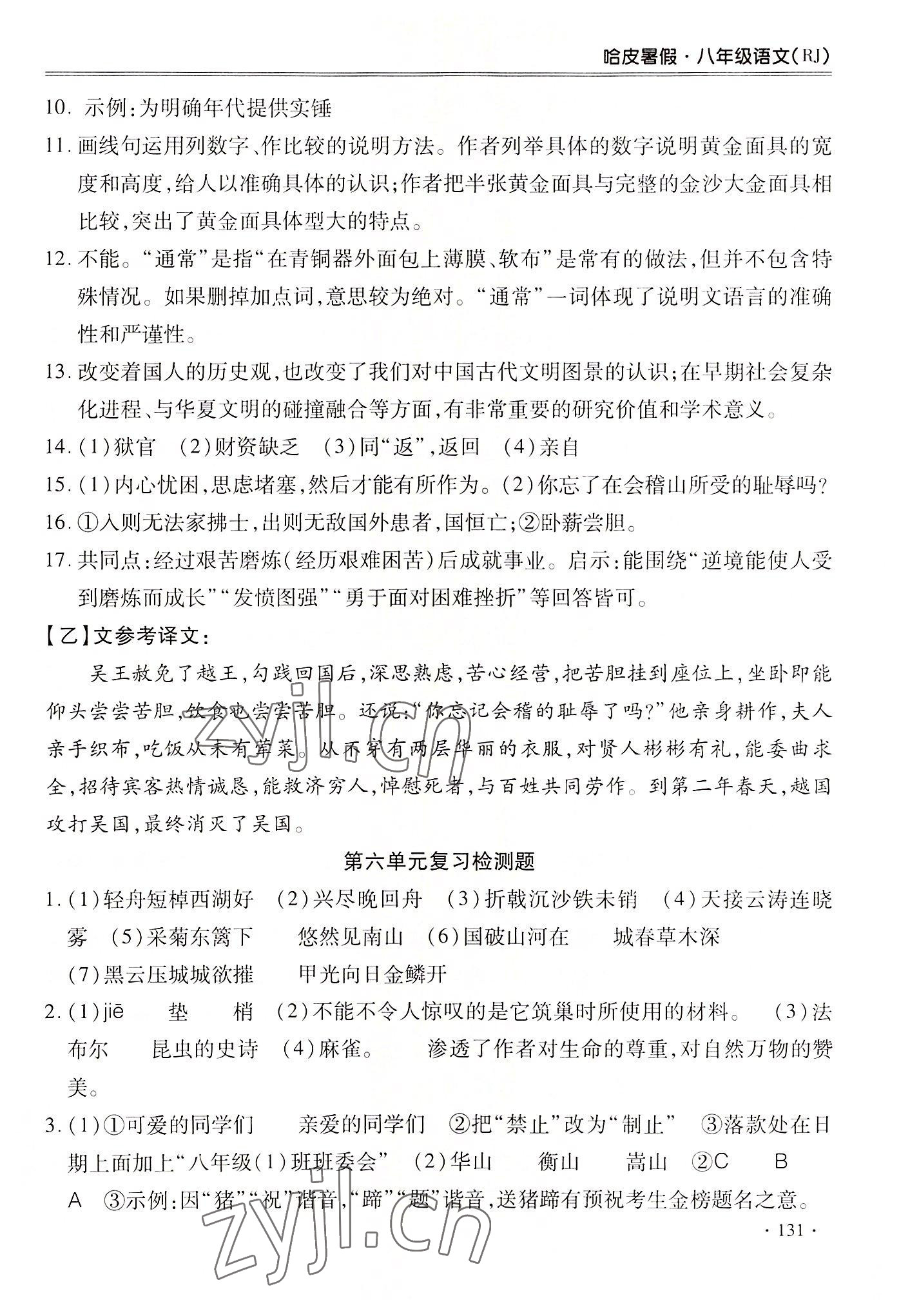 2022年哈皮暑假八年級語文合肥工業(yè)大學(xué)出版社 第7頁