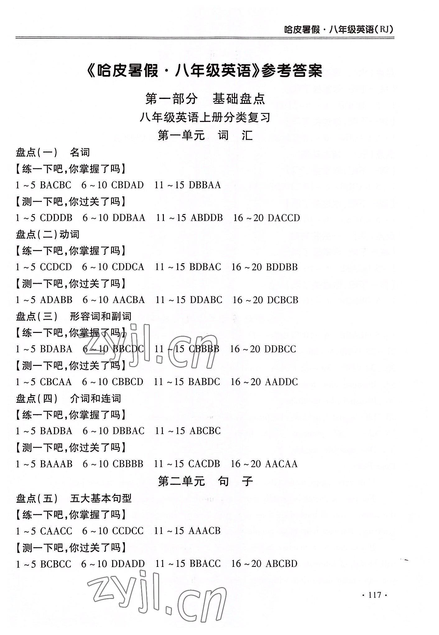 2022年哈皮暑假八年級英語人教版合肥工業(yè)大學(xué)出版社 第1頁