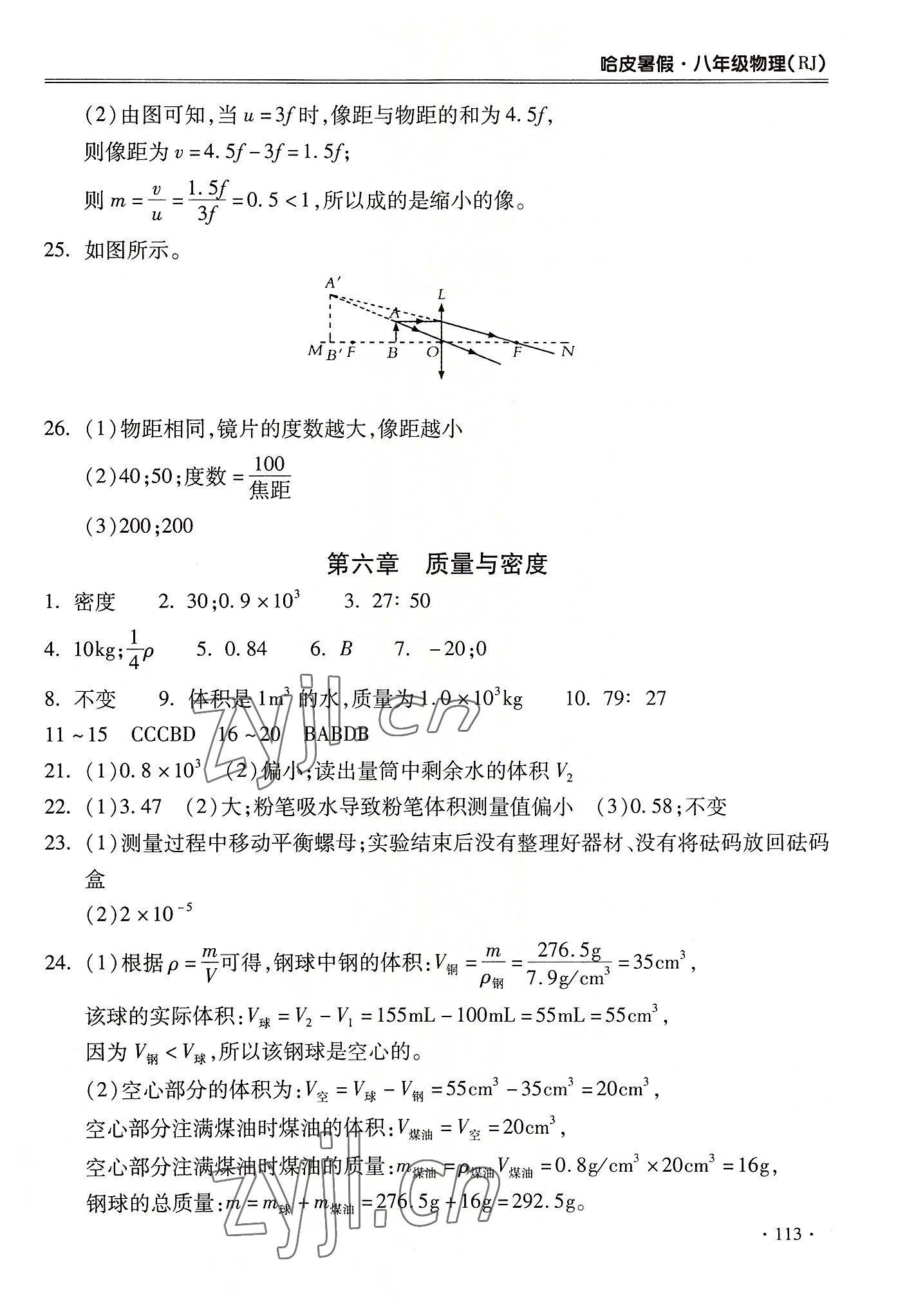 2022年哈皮暑假八年級(jí)物理人教版合肥工業(yè)大學(xué)出版社 第5頁(yè)