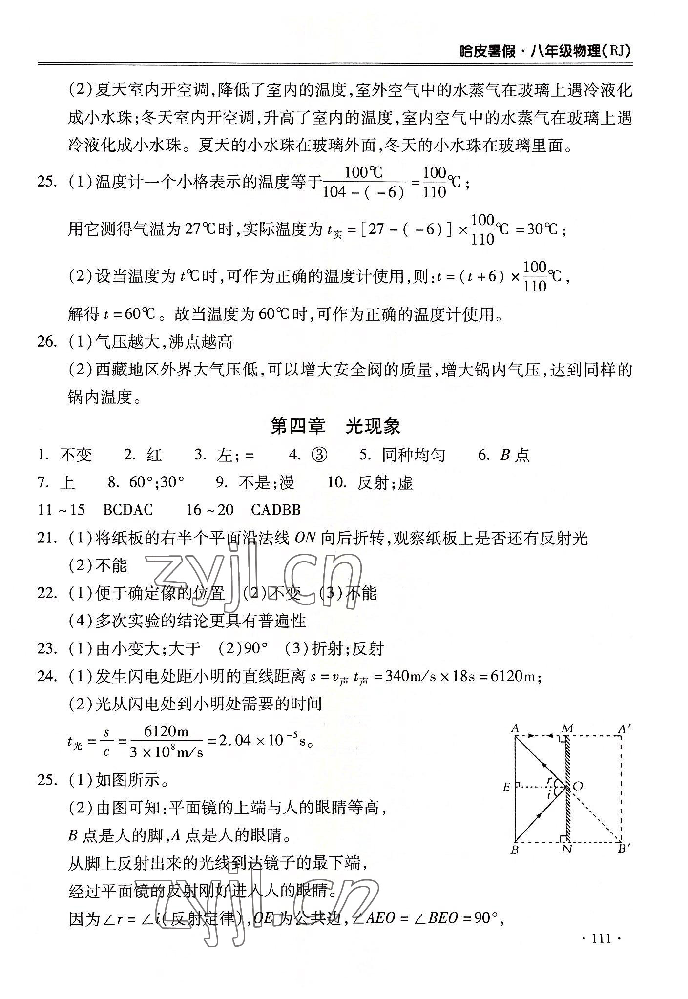 2022年哈皮暑假八年級(jí)物理人教版合肥工業(yè)大學(xué)出版社 第3頁(yè)