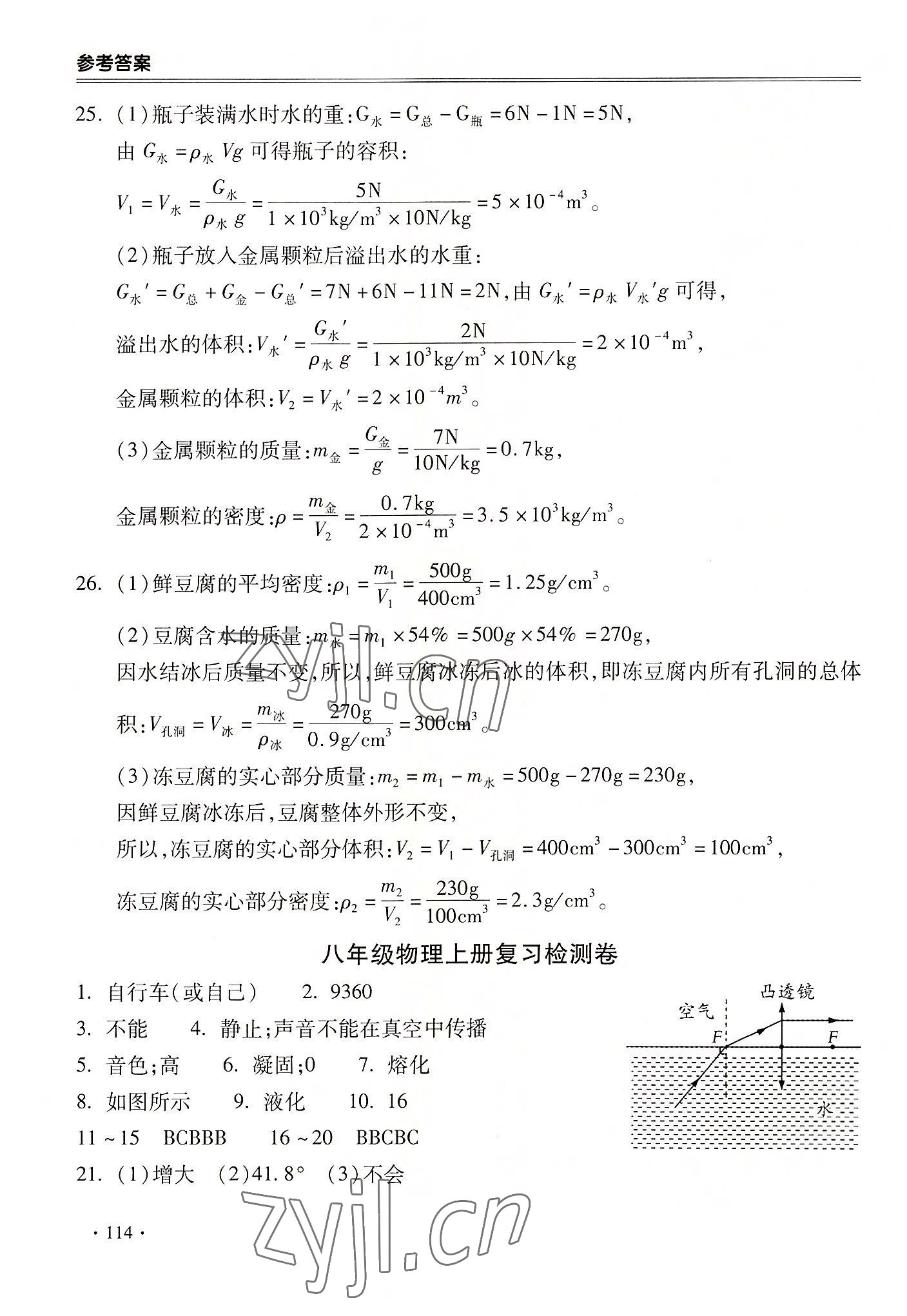 2022年哈皮暑假八年級(jí)物理人教版合肥工業(yè)大學(xué)出版社 第6頁