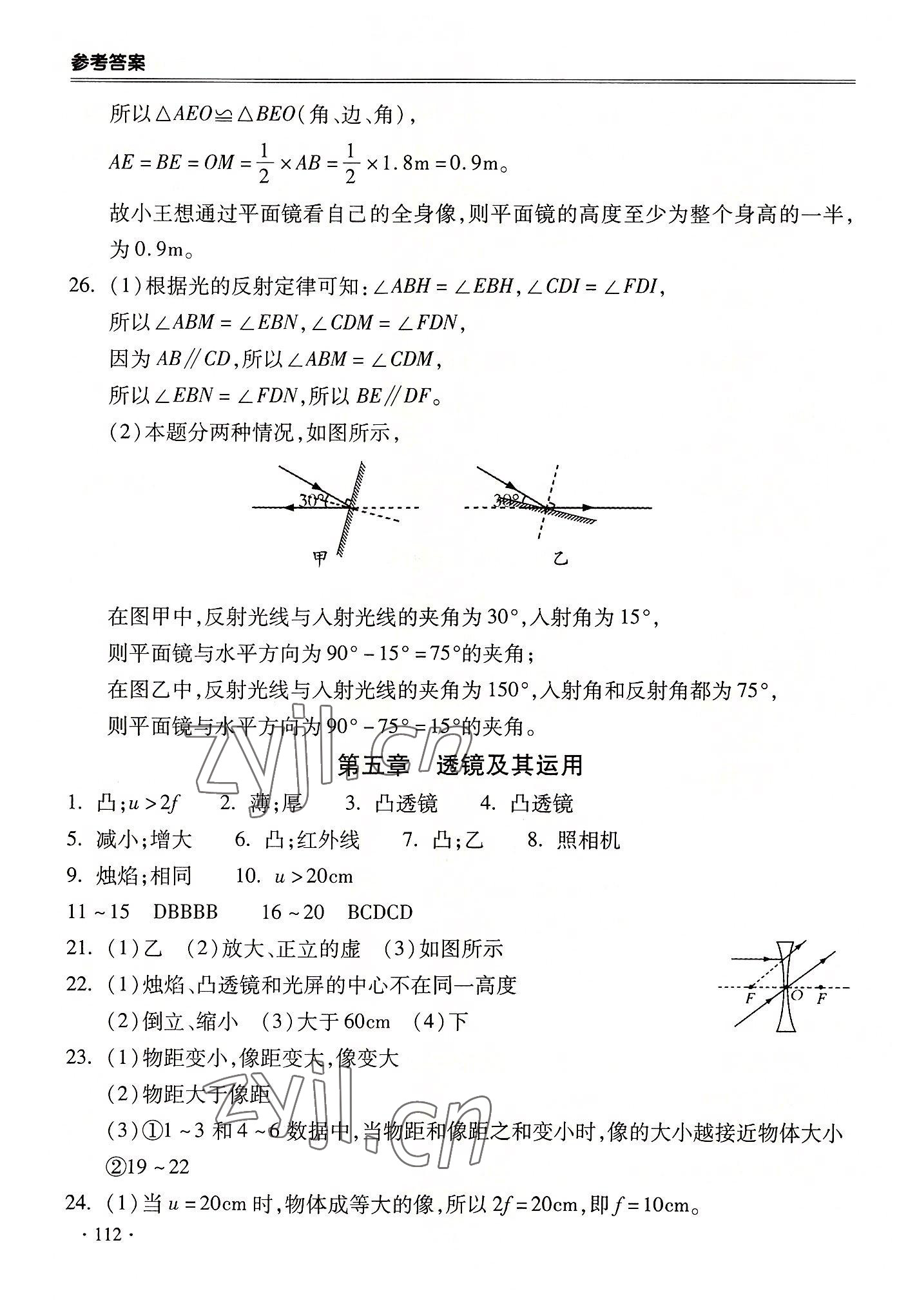 2022年哈皮暑假八年级物理人教版合肥工业大学出版社 第4页