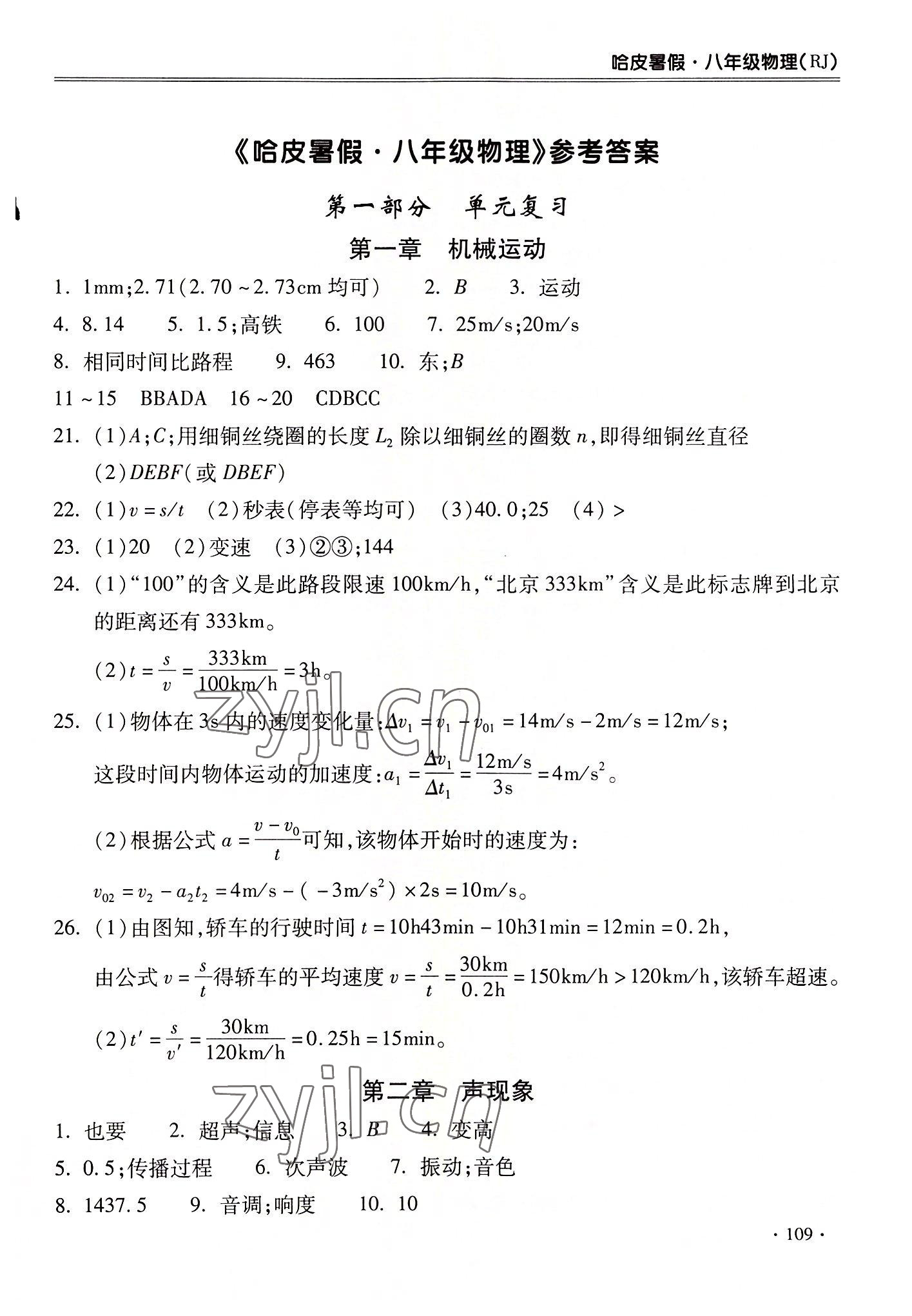 2022年哈皮暑假八年級物理人教版合肥工業(yè)大學出版社 第1頁