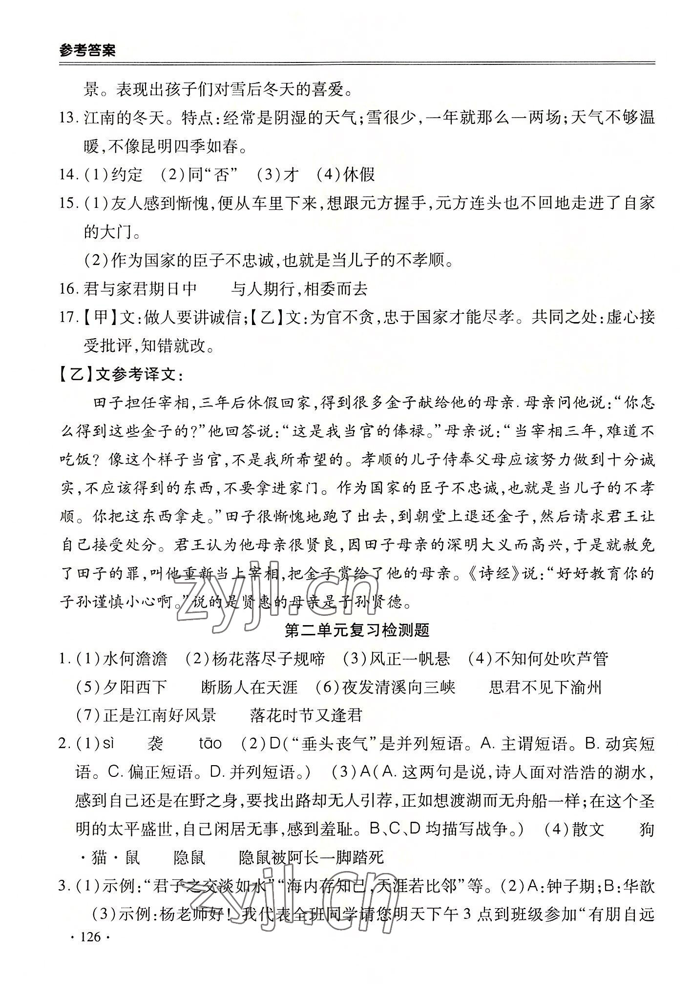 2022年哈皮暑假七年級語文人教版合肥工業(yè)大學(xué)出版社 第2頁