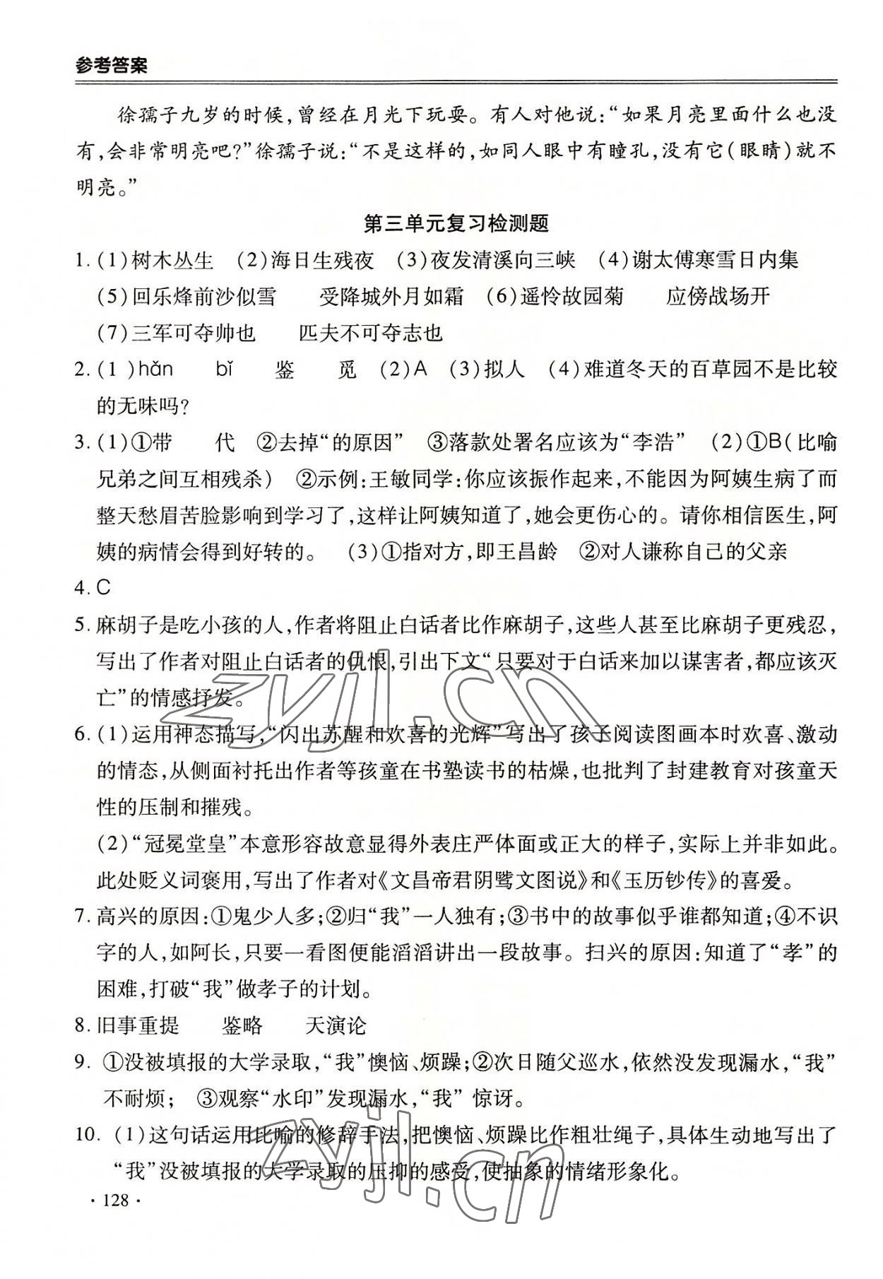 2022年哈皮暑假七年級語文人教版合肥工業(yè)大學(xué)出版社 第4頁