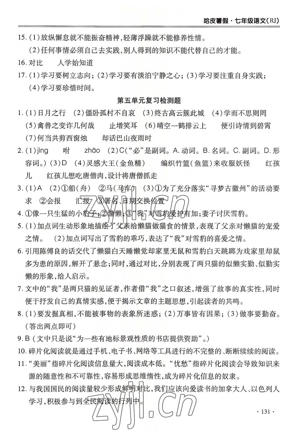 2022年哈皮暑假七年級語文人教版合肥工業(yè)大學(xué)出版社 第7頁