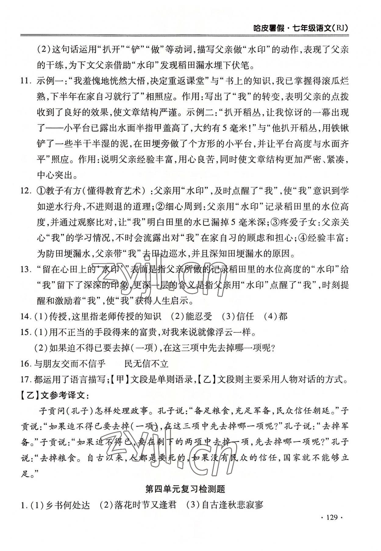 2022年哈皮暑假七年級(jí)語文人教版合肥工業(yè)大學(xué)出版社 第5頁(yè)