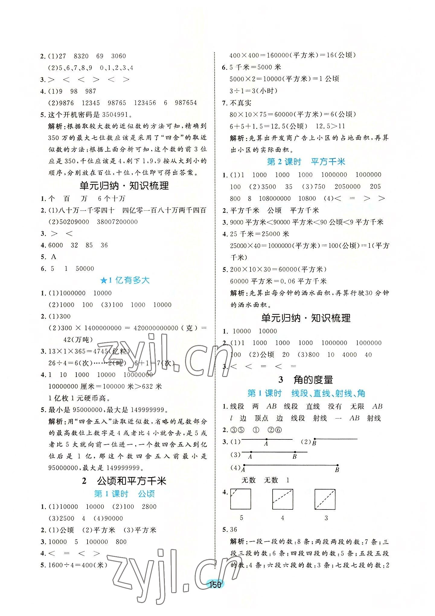 2022年黃岡名師天天練四年級(jí)數(shù)學(xué)上冊(cè)人教版 第4頁(yè)