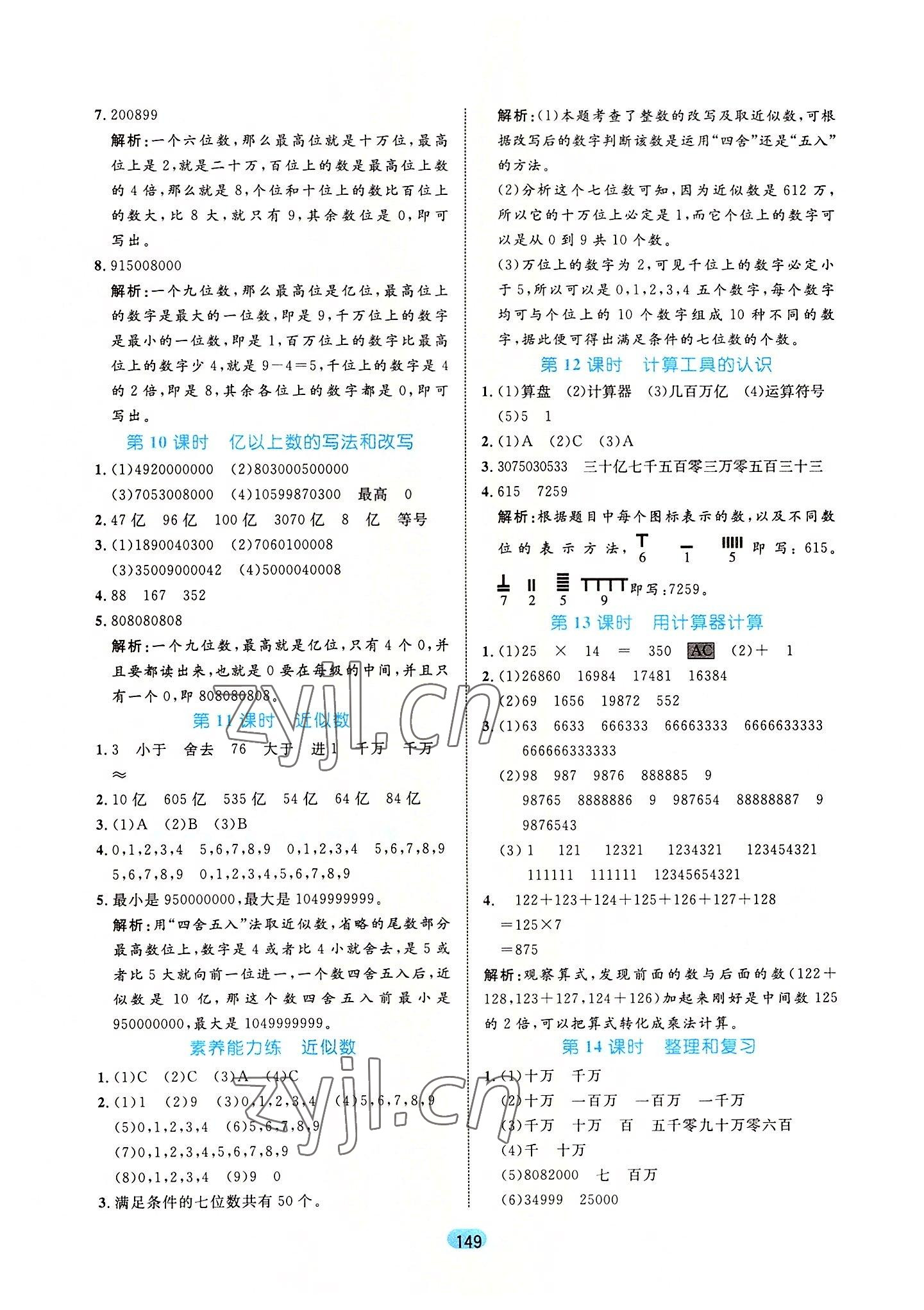 2022年黃岡名師天天練四年級(jí)數(shù)學(xué)上冊(cè)人教版 第3頁(yè)