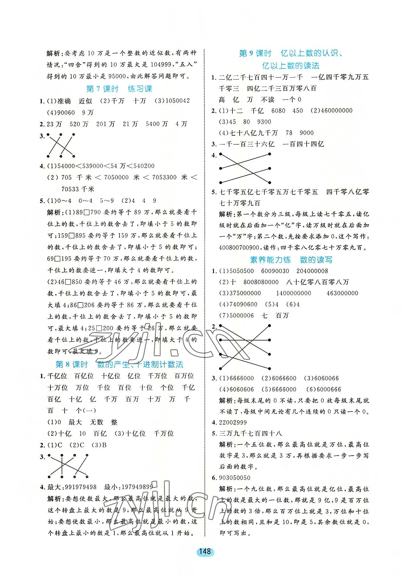 2022年黃岡名師天天練四年級數(shù)學(xué)上冊人教版 第2頁