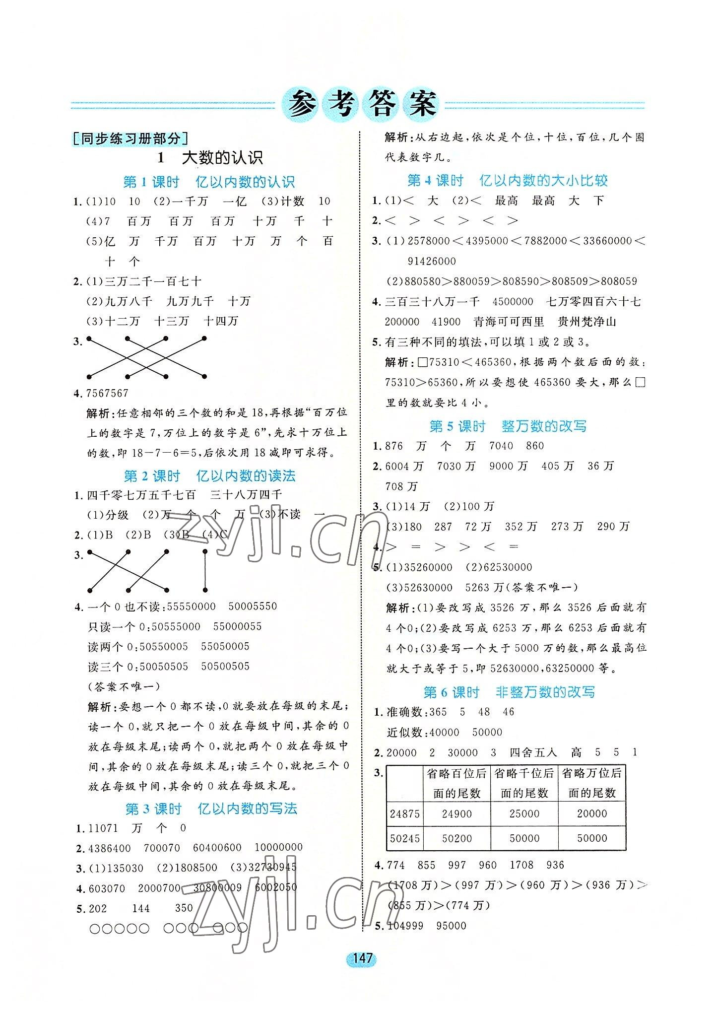 2022年黃岡名師天天練四年級數(shù)學(xué)上冊人教版 第1頁