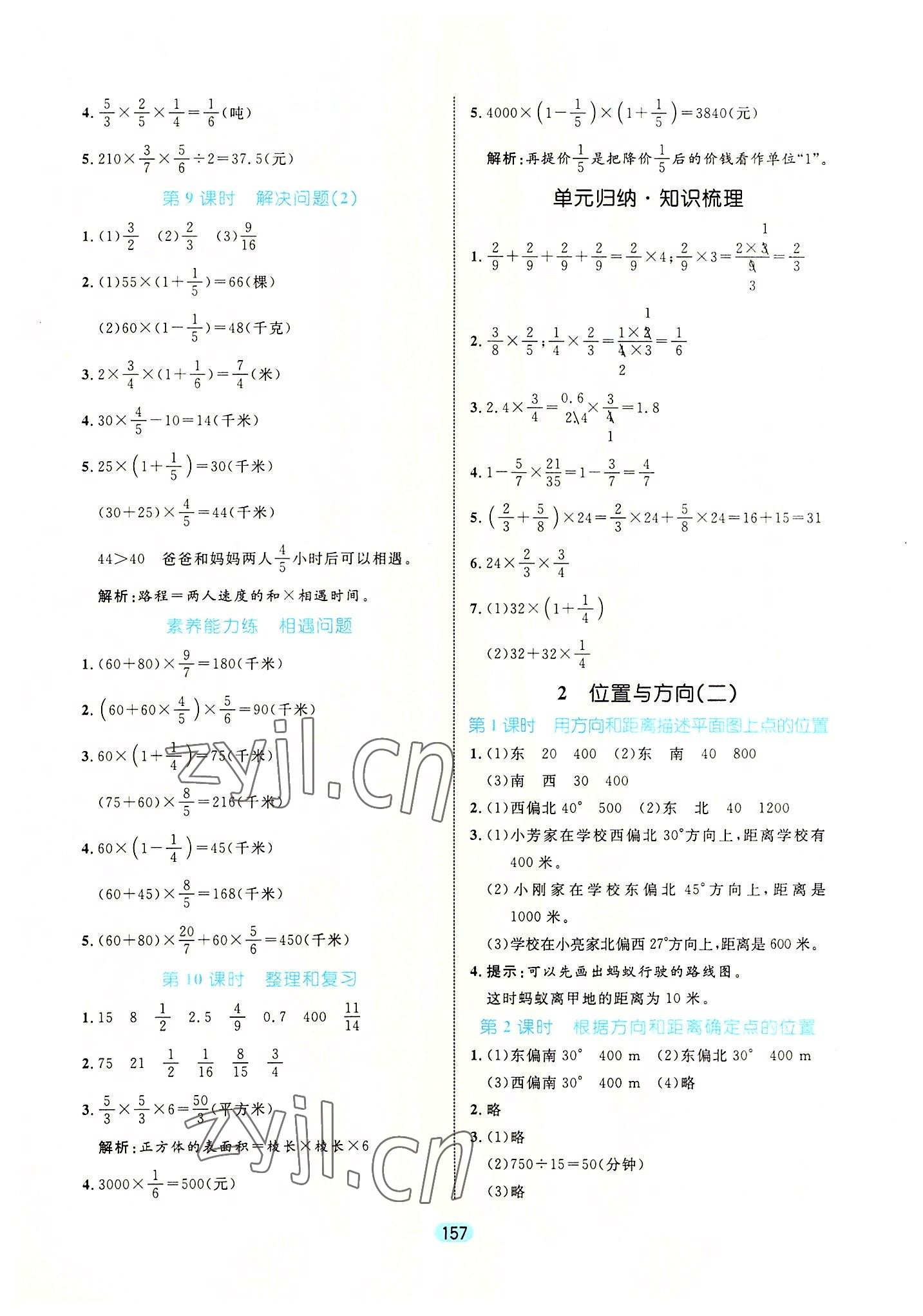 2022年黃岡名師天天練六年級數(shù)學(xué)上冊人教版 第3頁