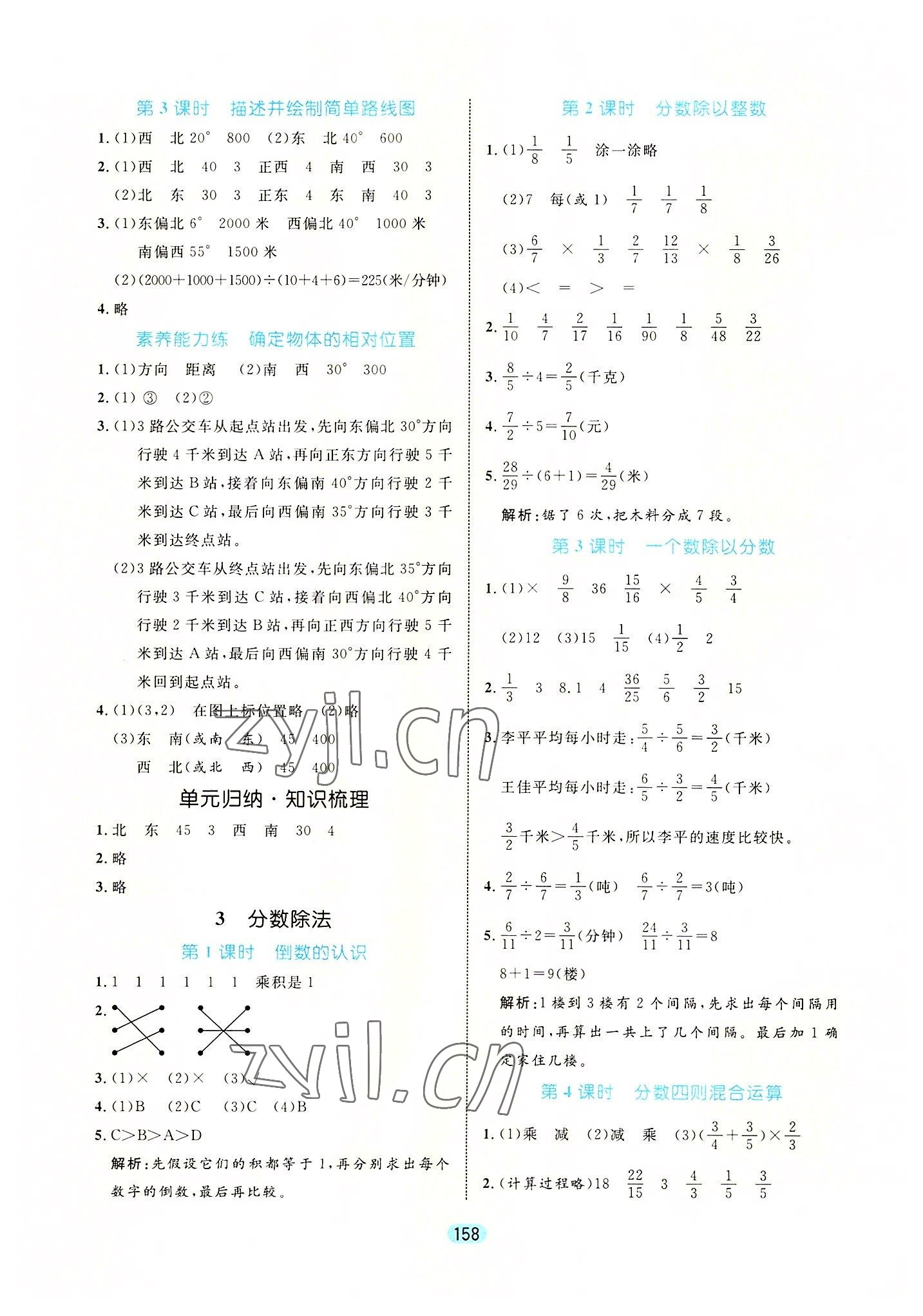 2022年黃岡名師天天練六年級數(shù)學上冊人教版 第4頁