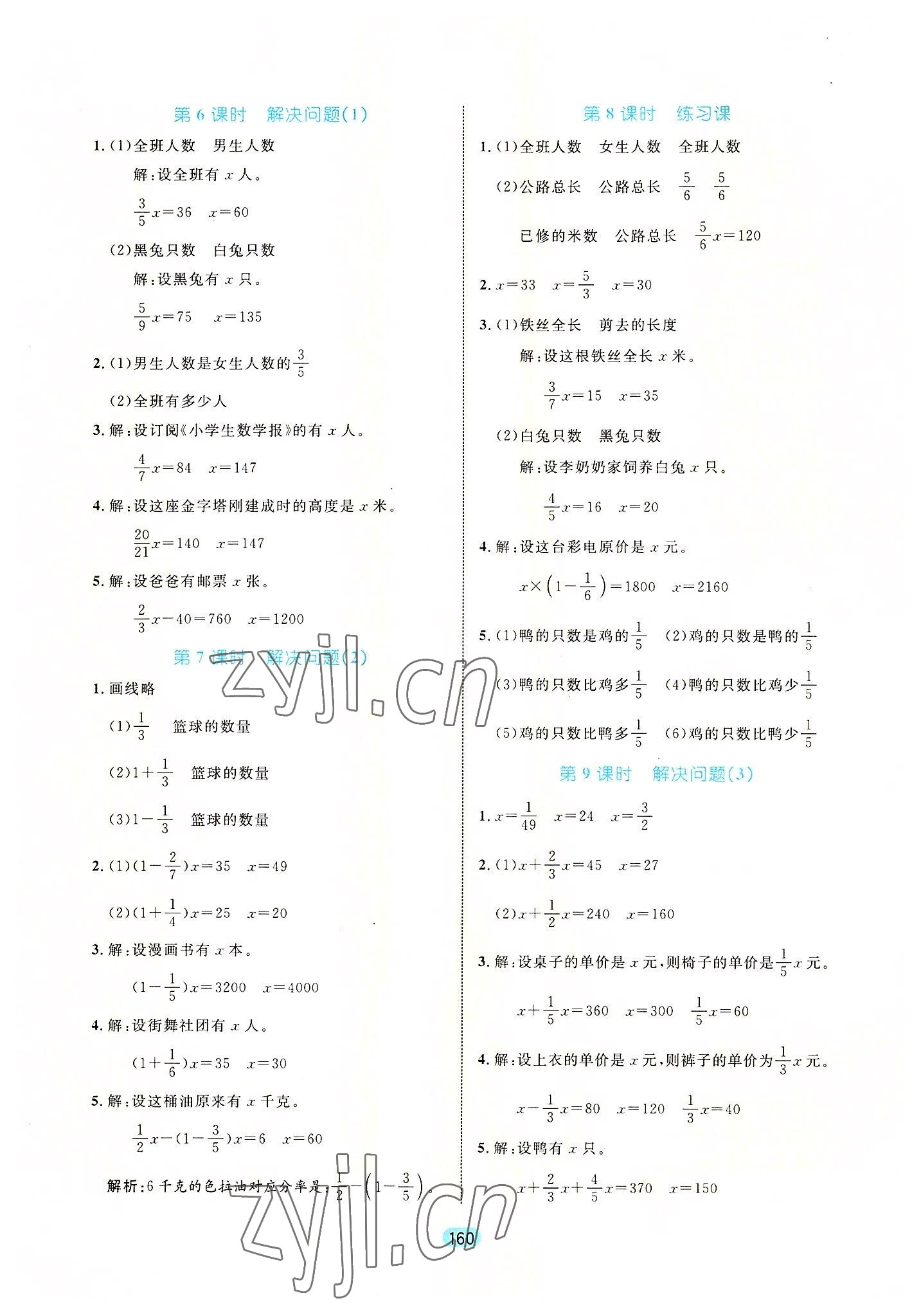 2022年黃岡名師天天練六年級數(shù)學(xué)上冊人教版 第6頁