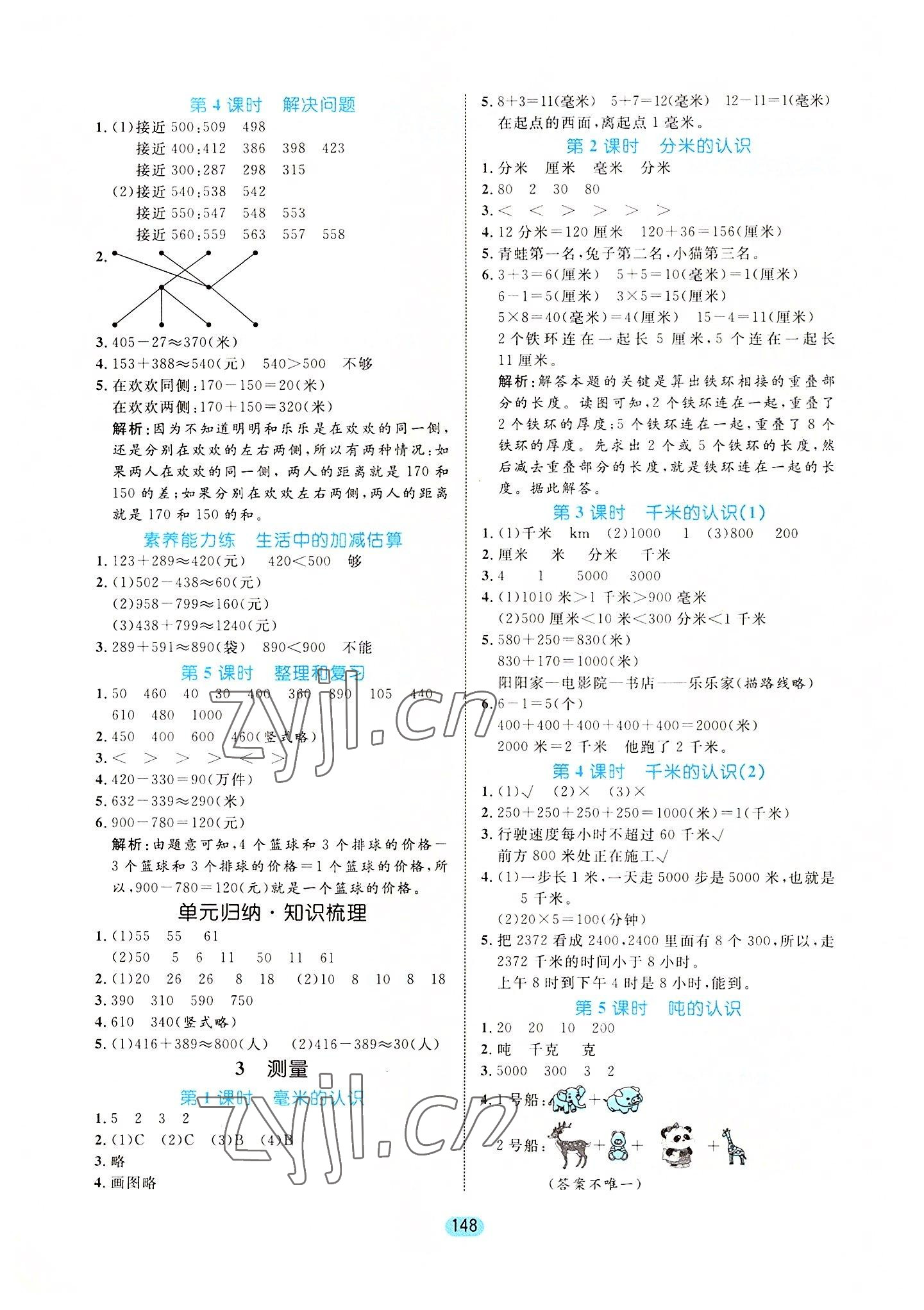 2022年黃岡名師天天練三年級數(shù)學上冊人教版 第2頁